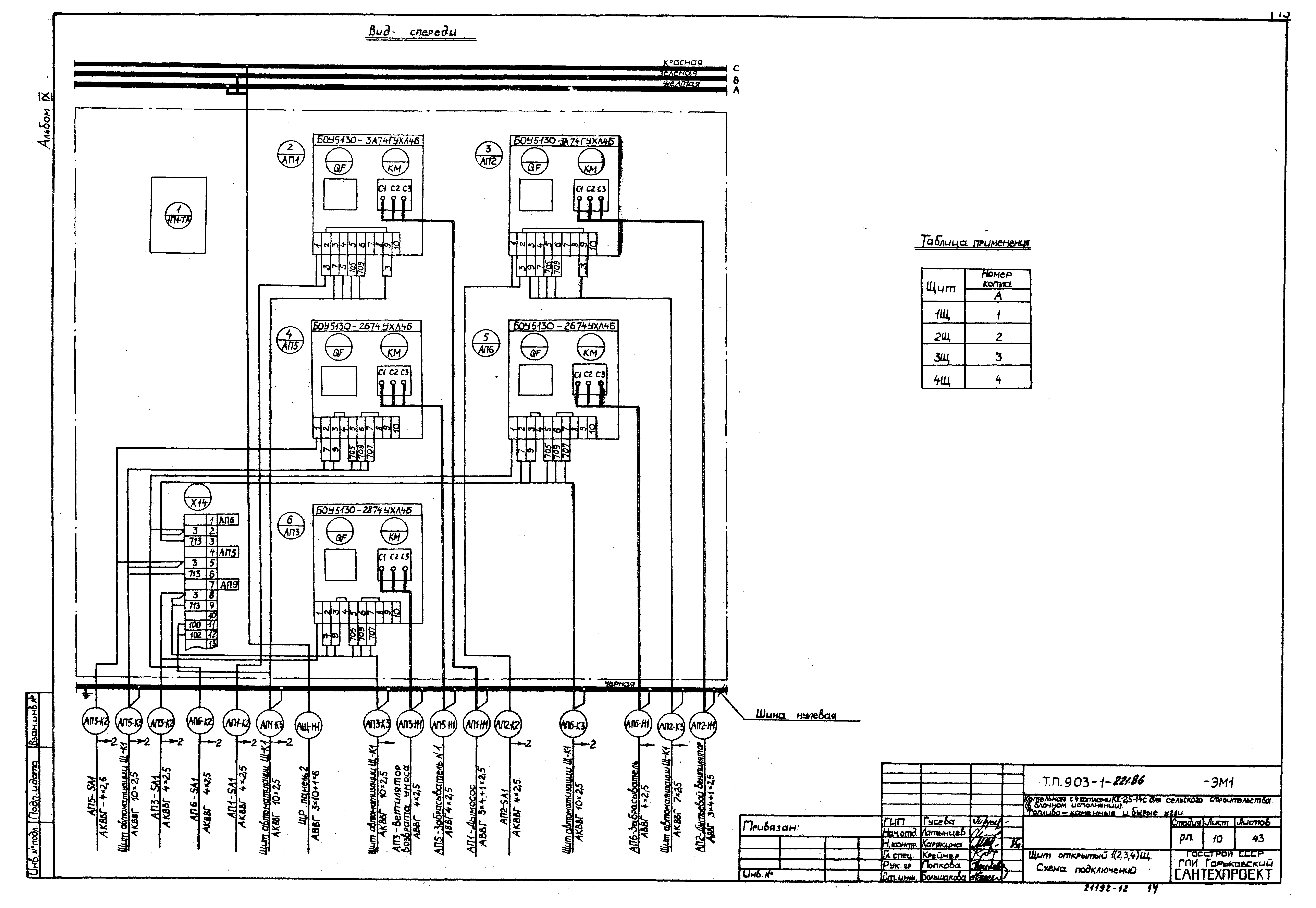 Типовой проект 903-1-221.86