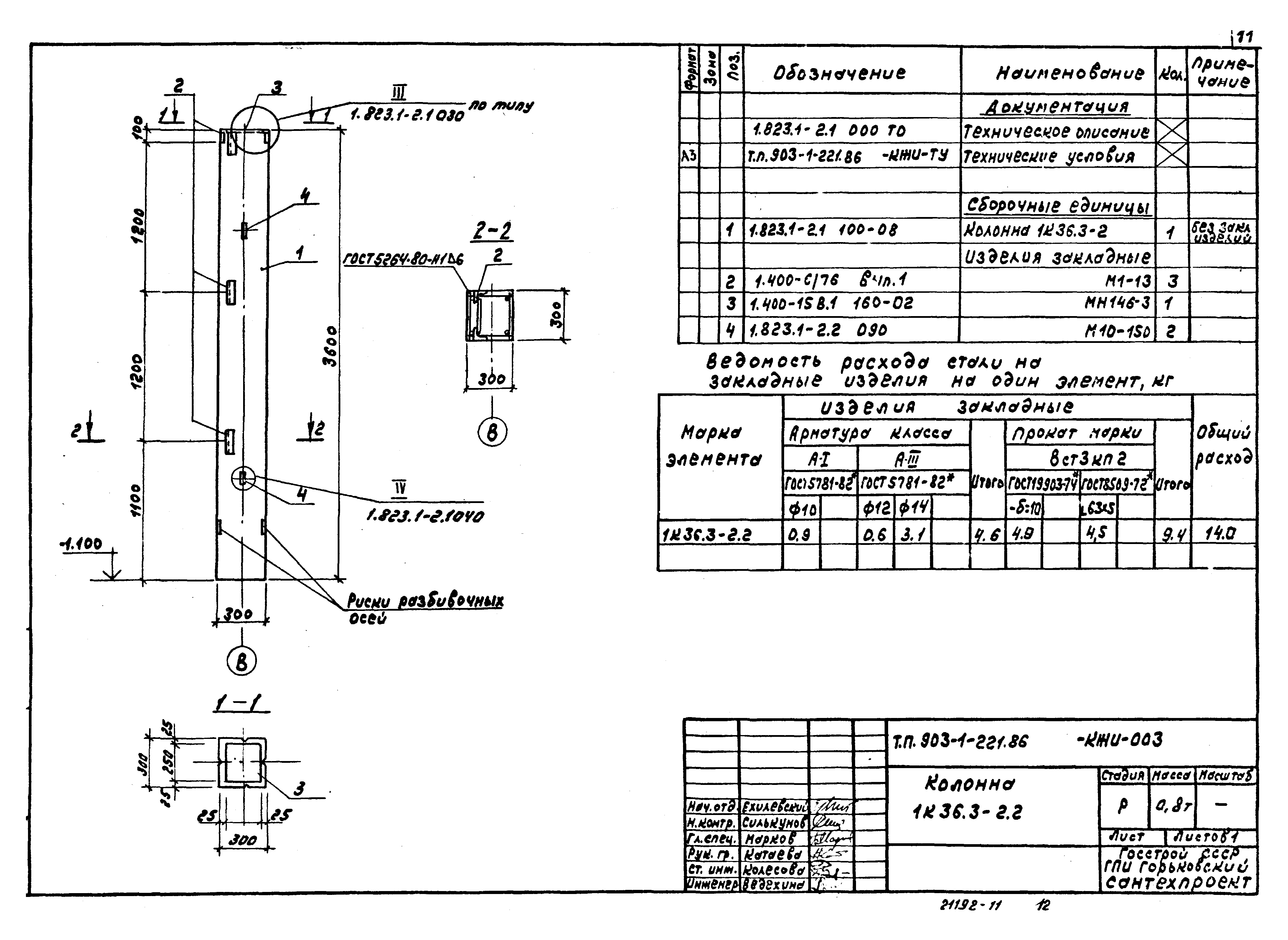 Типовой проект 903-1-221.86