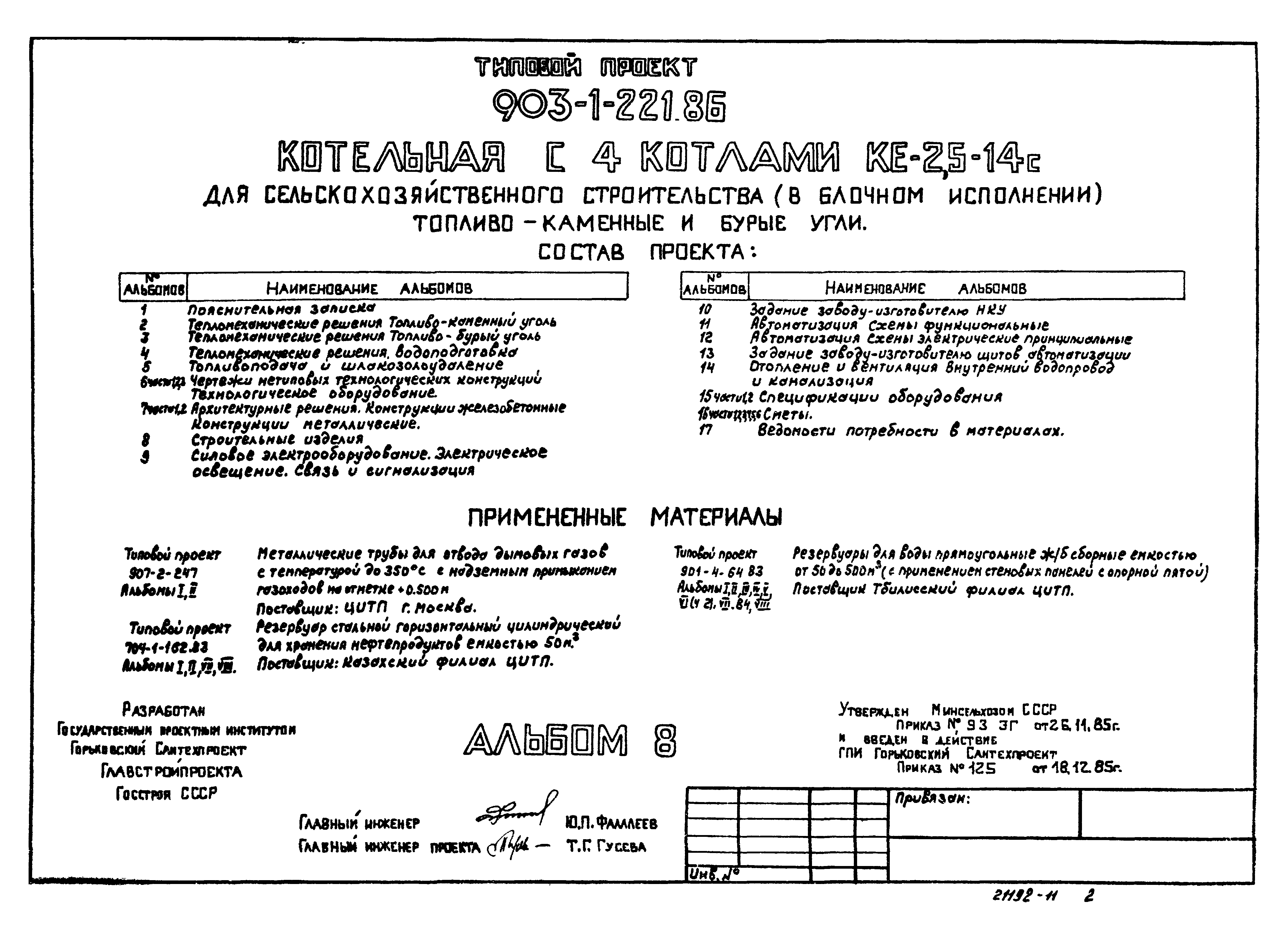 Типовой проект 903-1-221.86