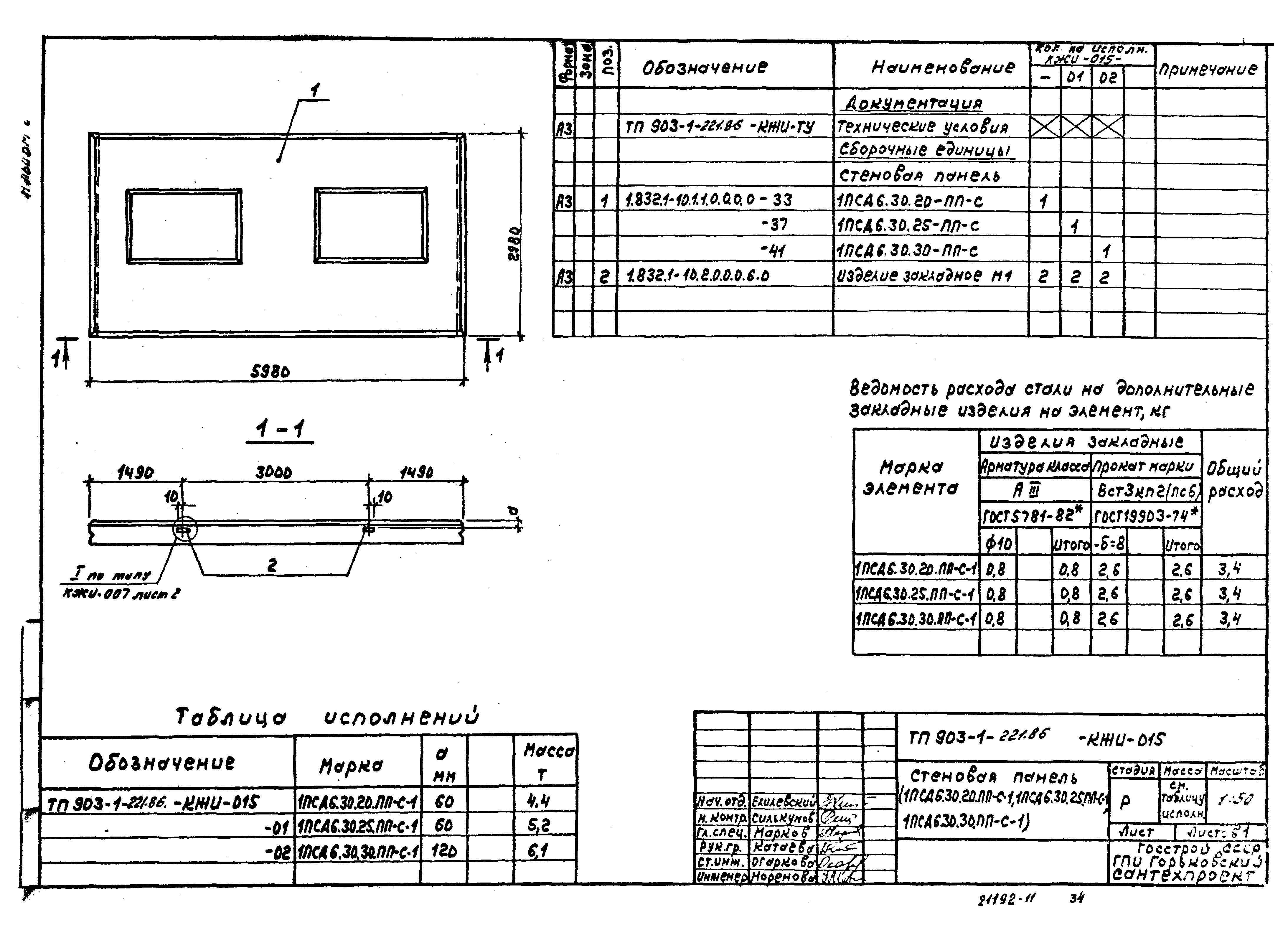 Типовой проект 903-1-221.86