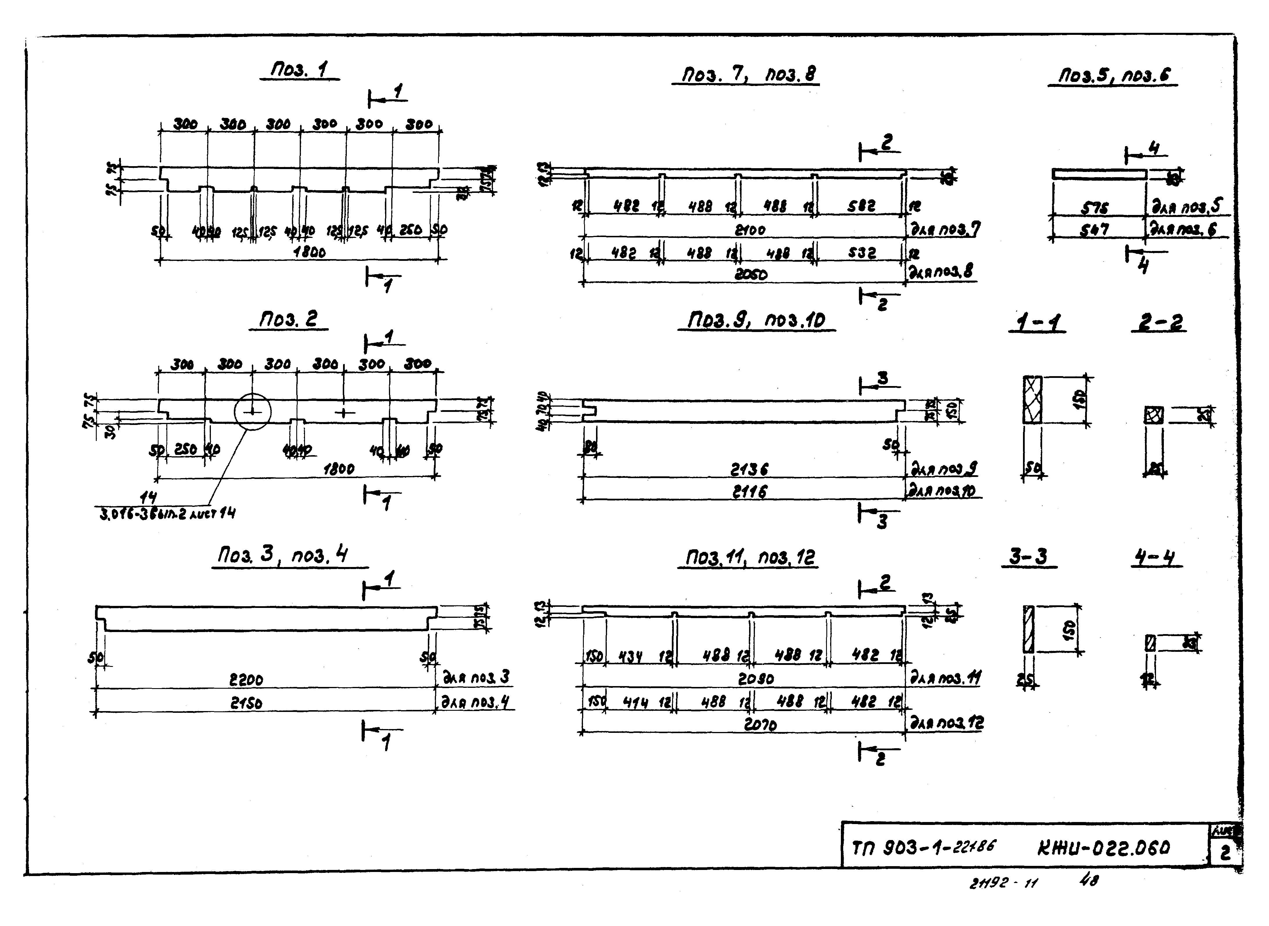 Типовой проект 903-1-221.86