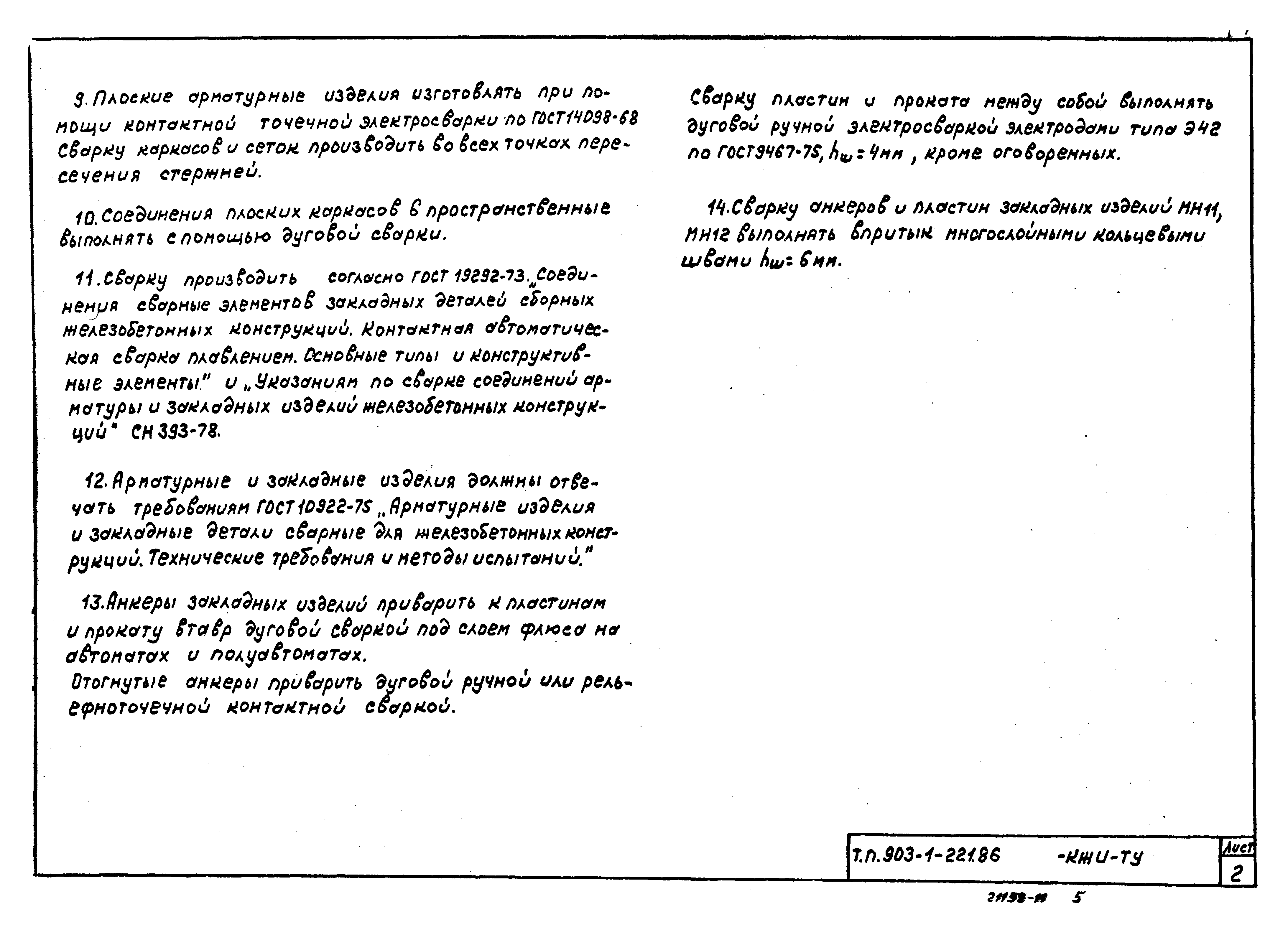 Типовой проект 903-1-221.86