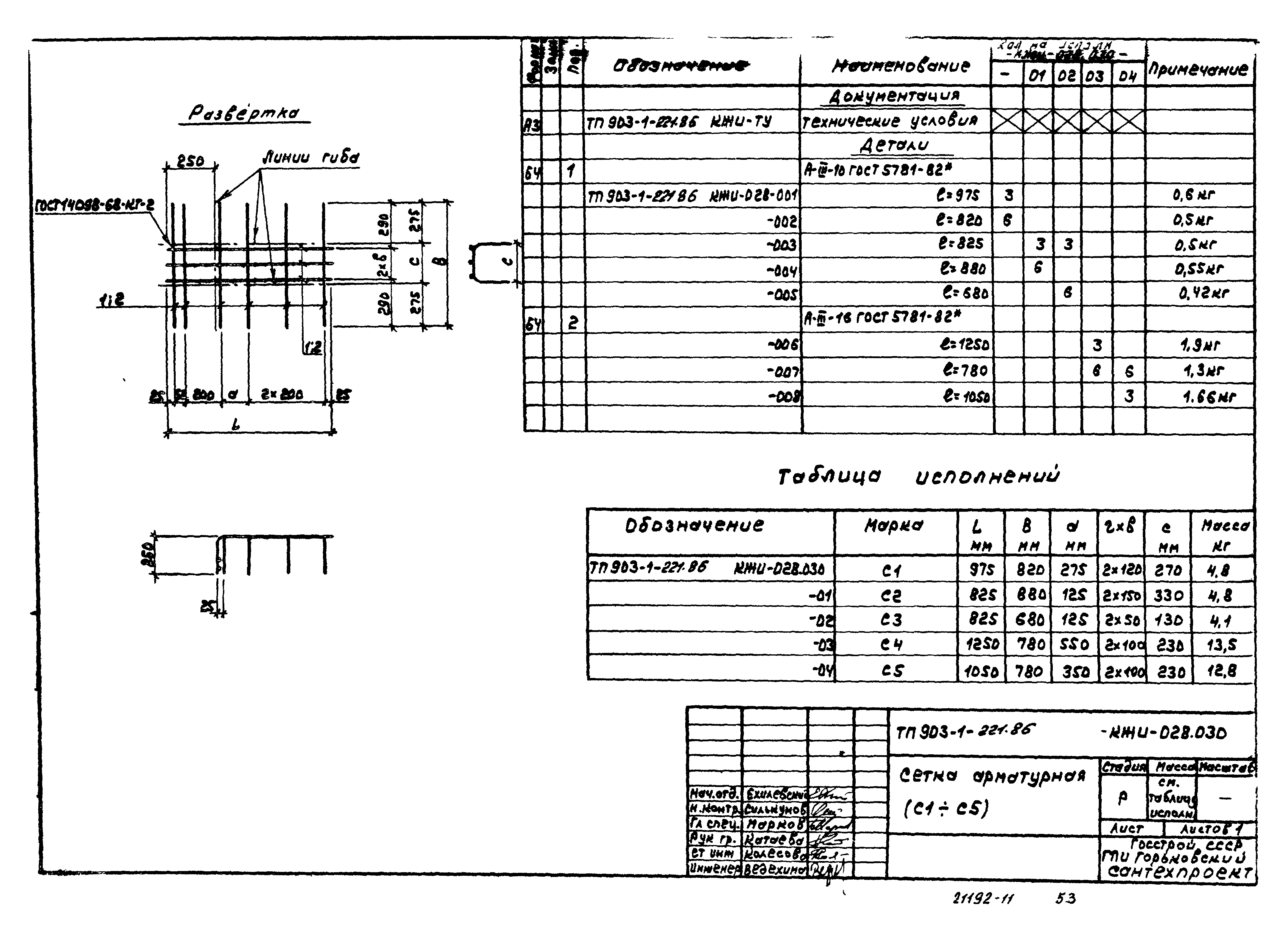 Типовой проект 903-1-221.86