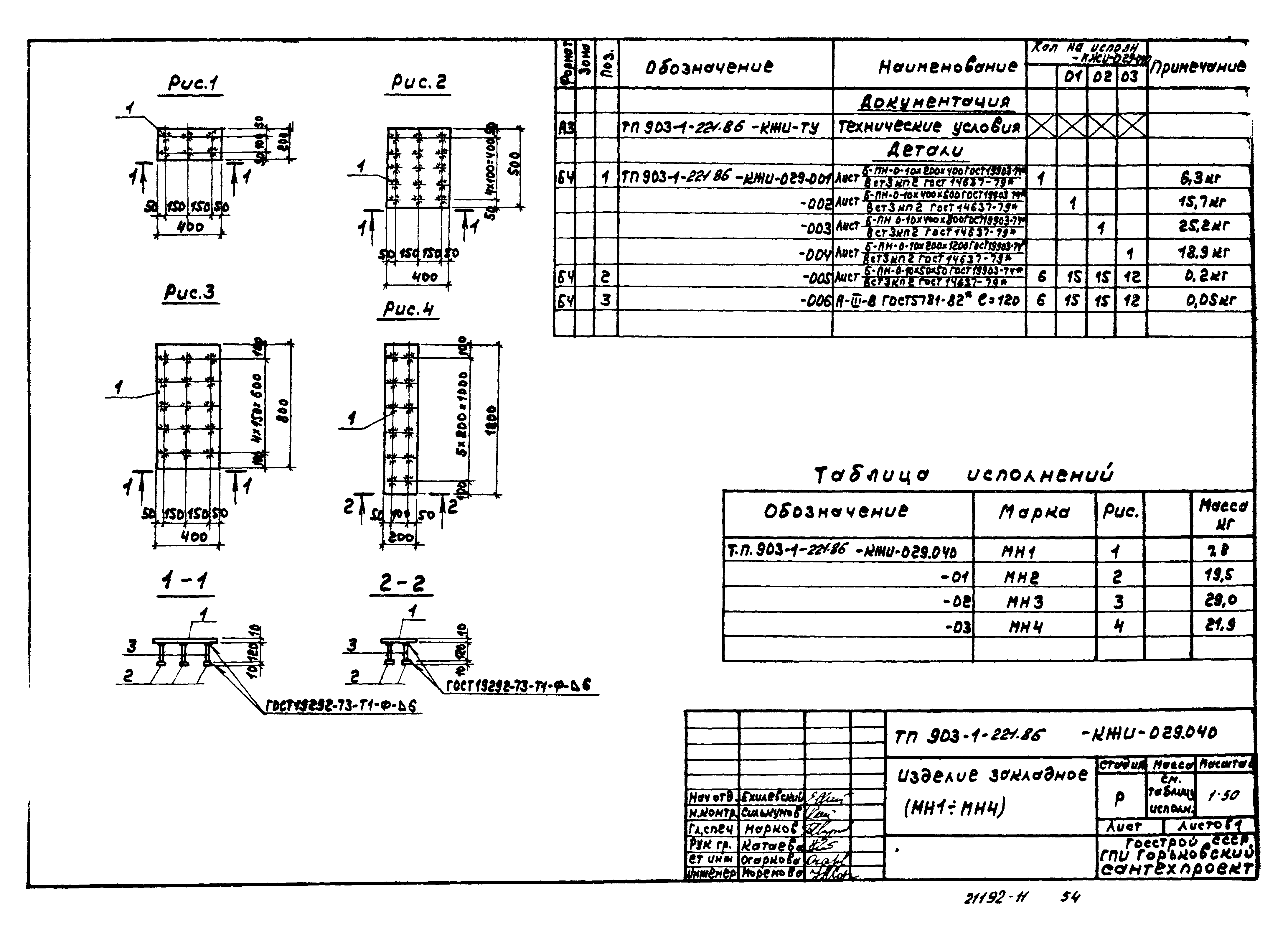 Типовой проект 903-1-221.86