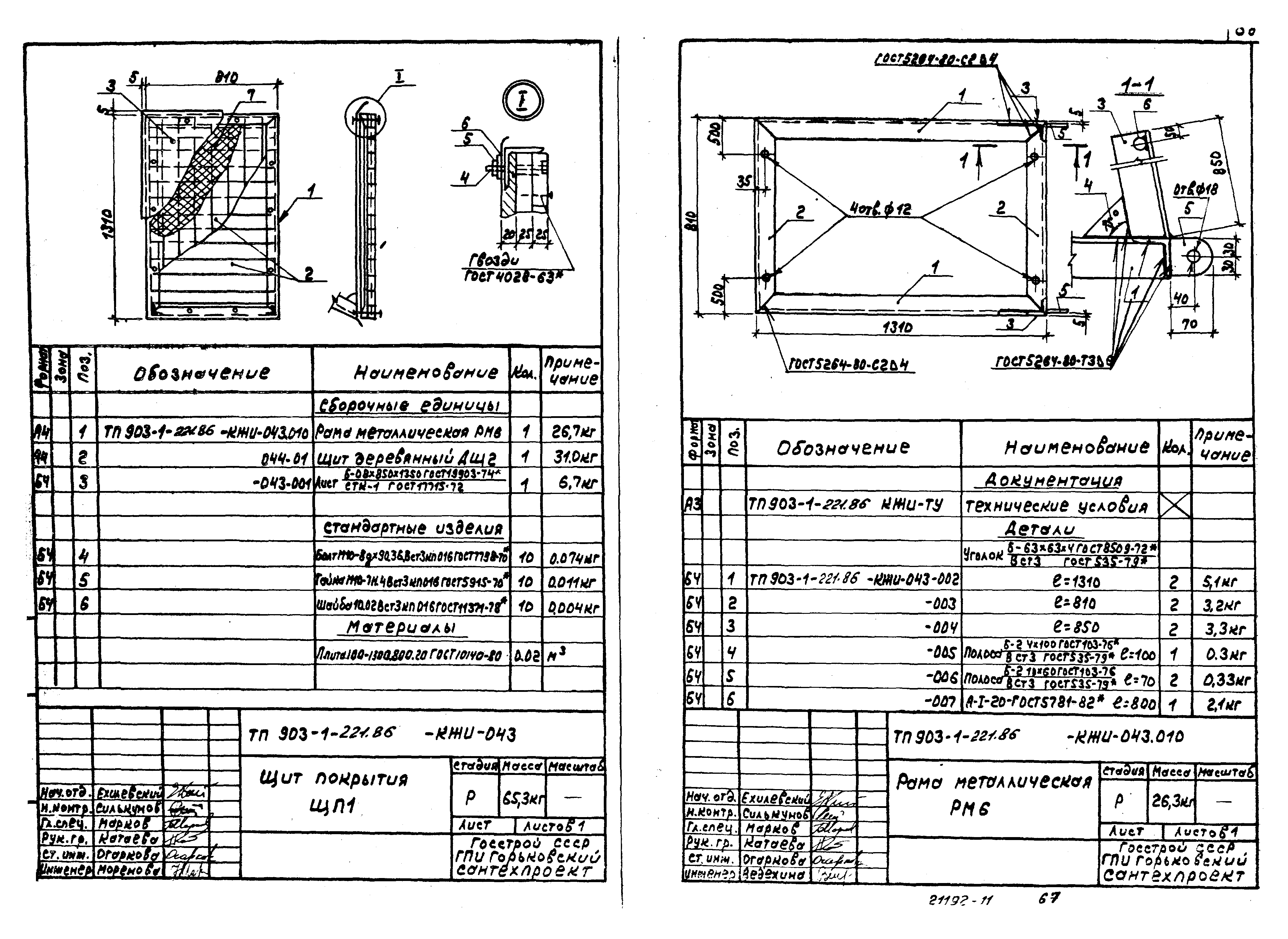 Типовой проект 903-1-221.86