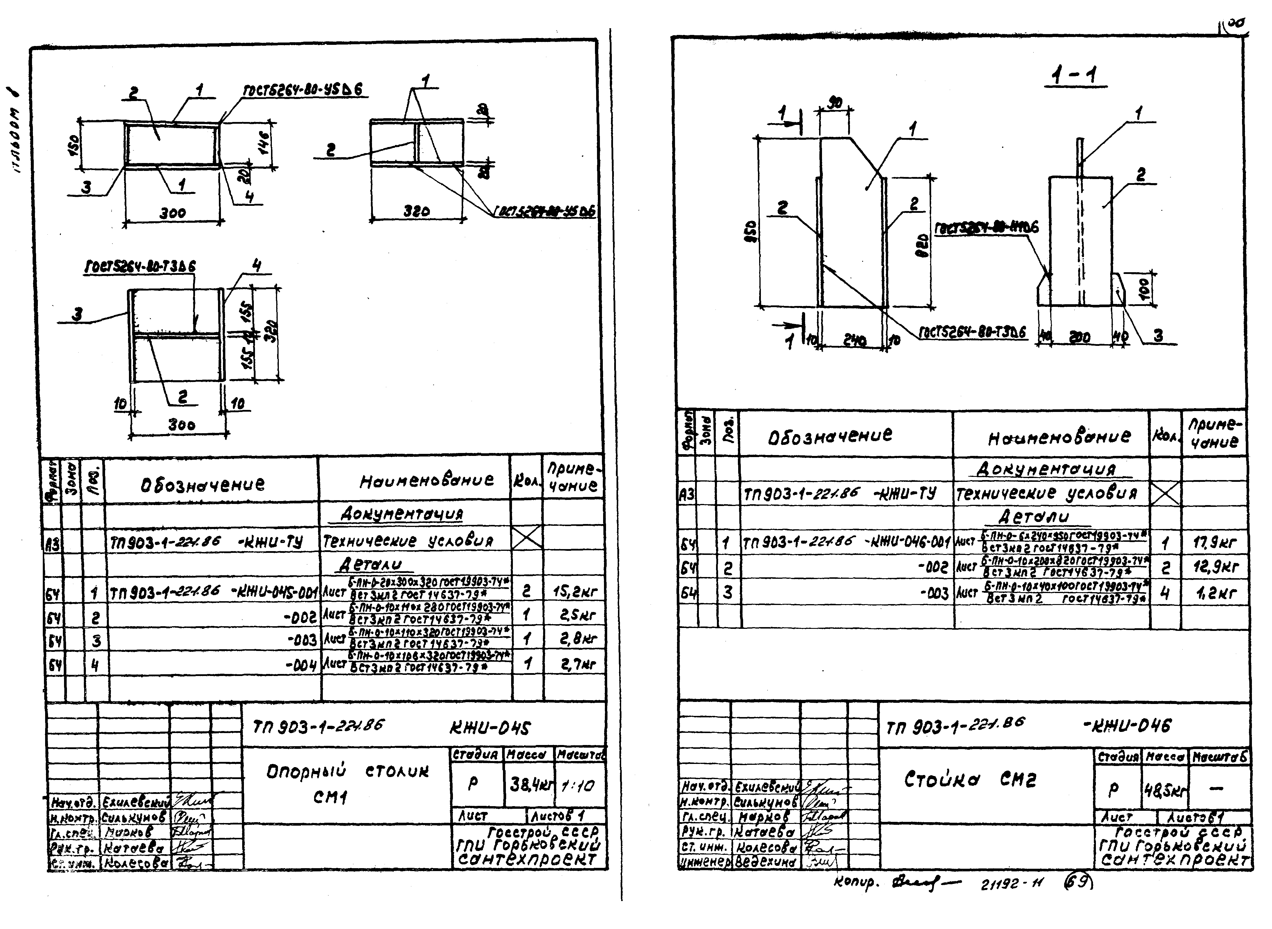 Типовой проект 903-1-221.86