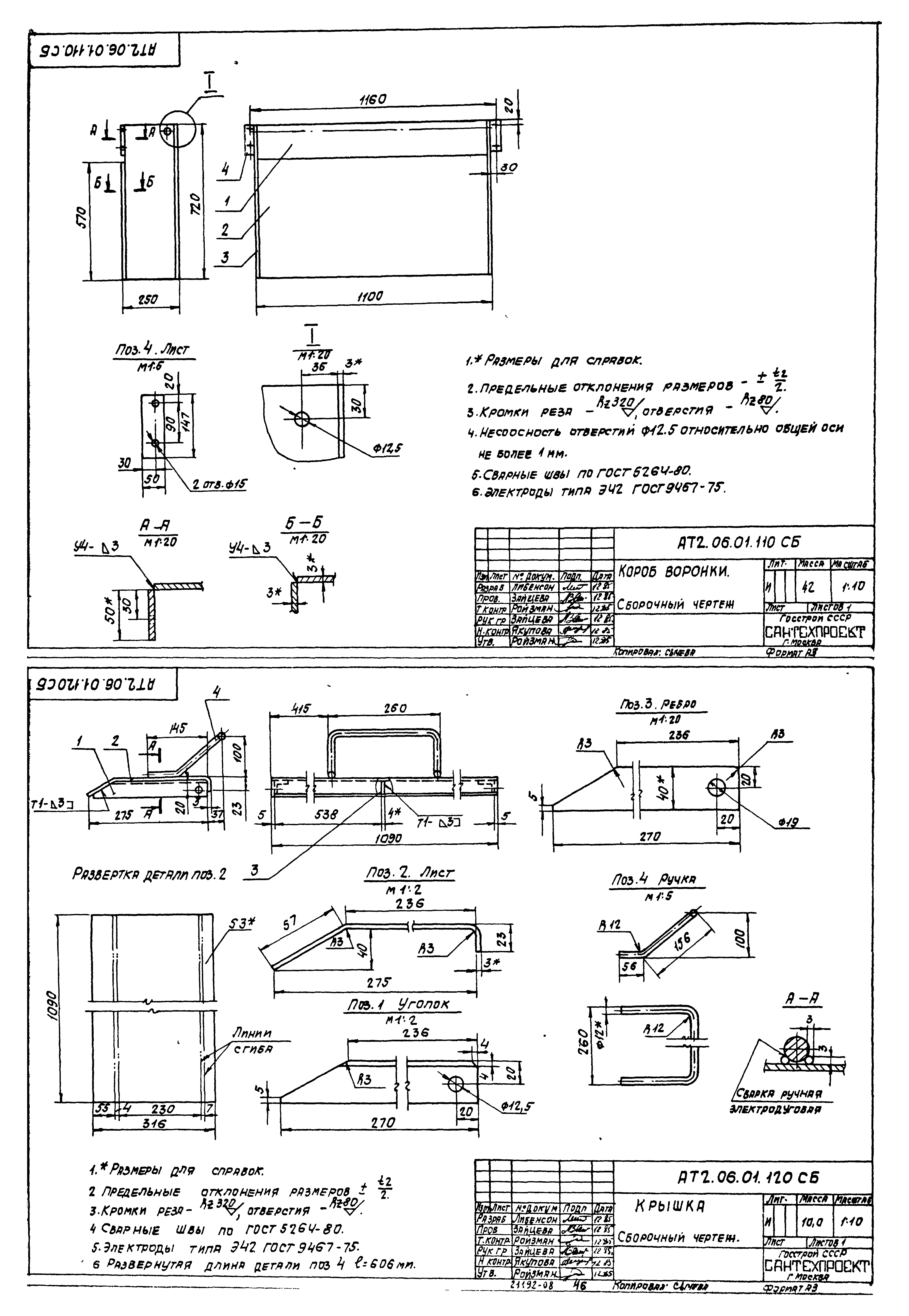 Типовой проект 903-1-221.86