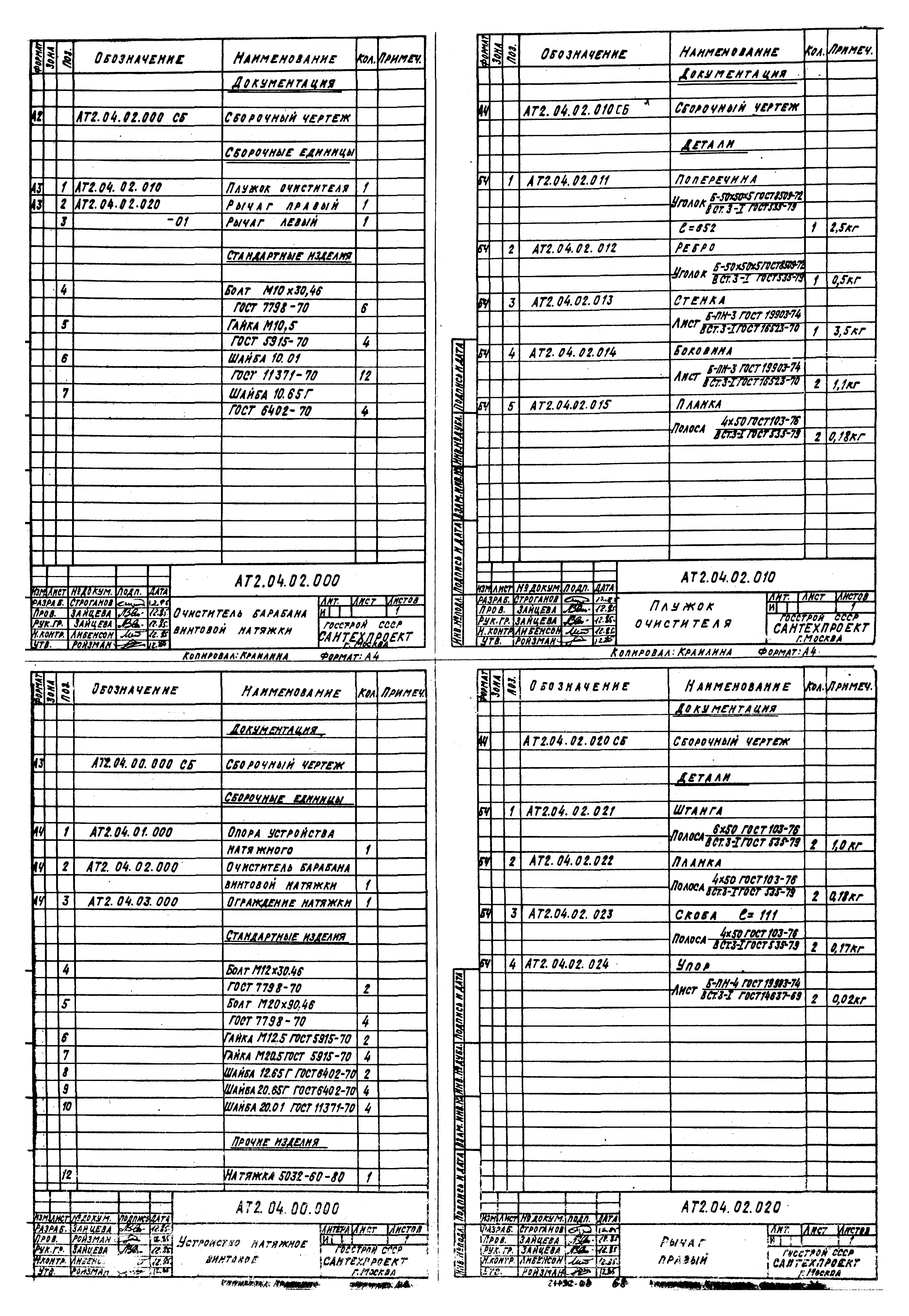 Типовой проект 903-1-221.86