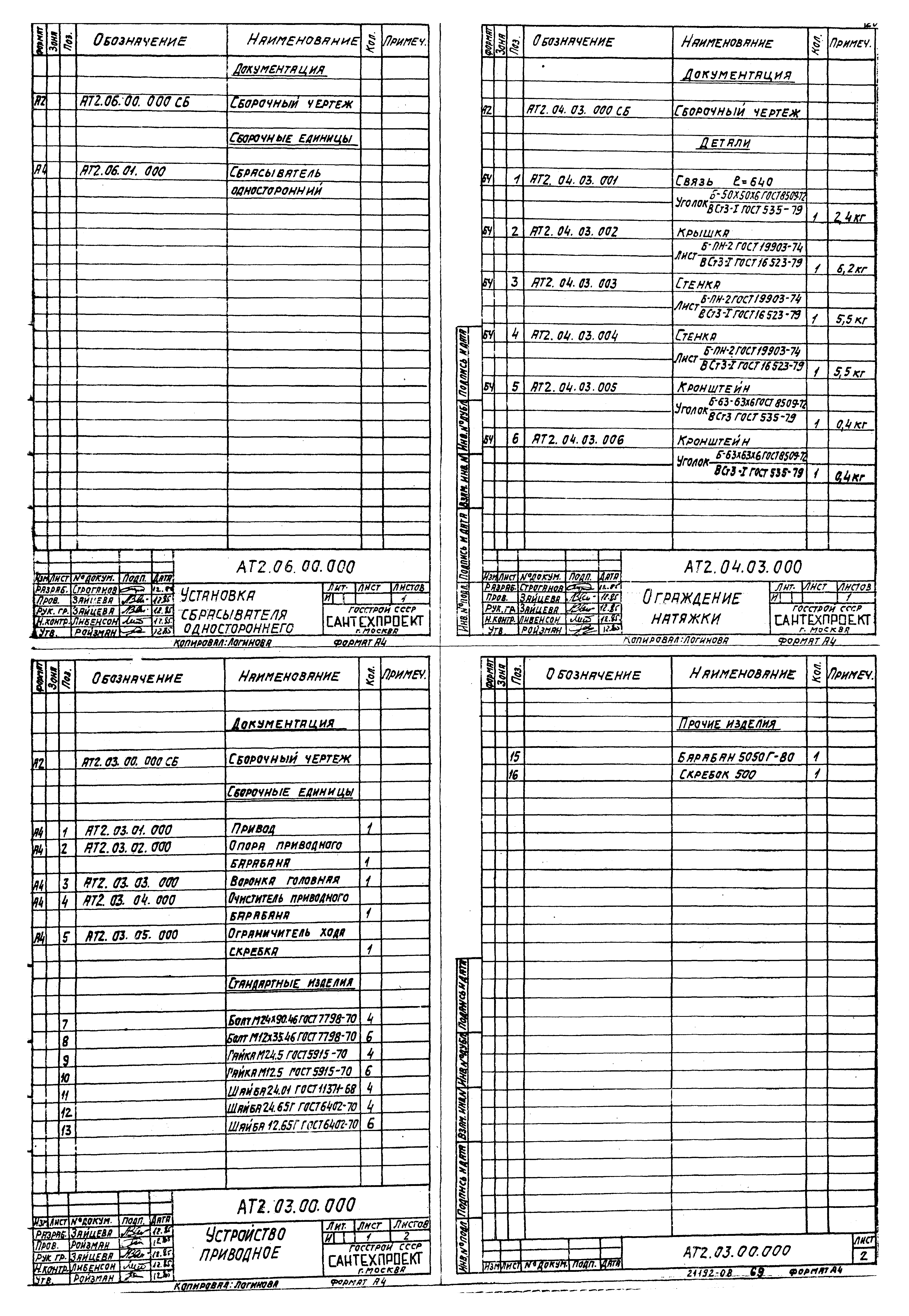 Типовой проект 903-1-221.86