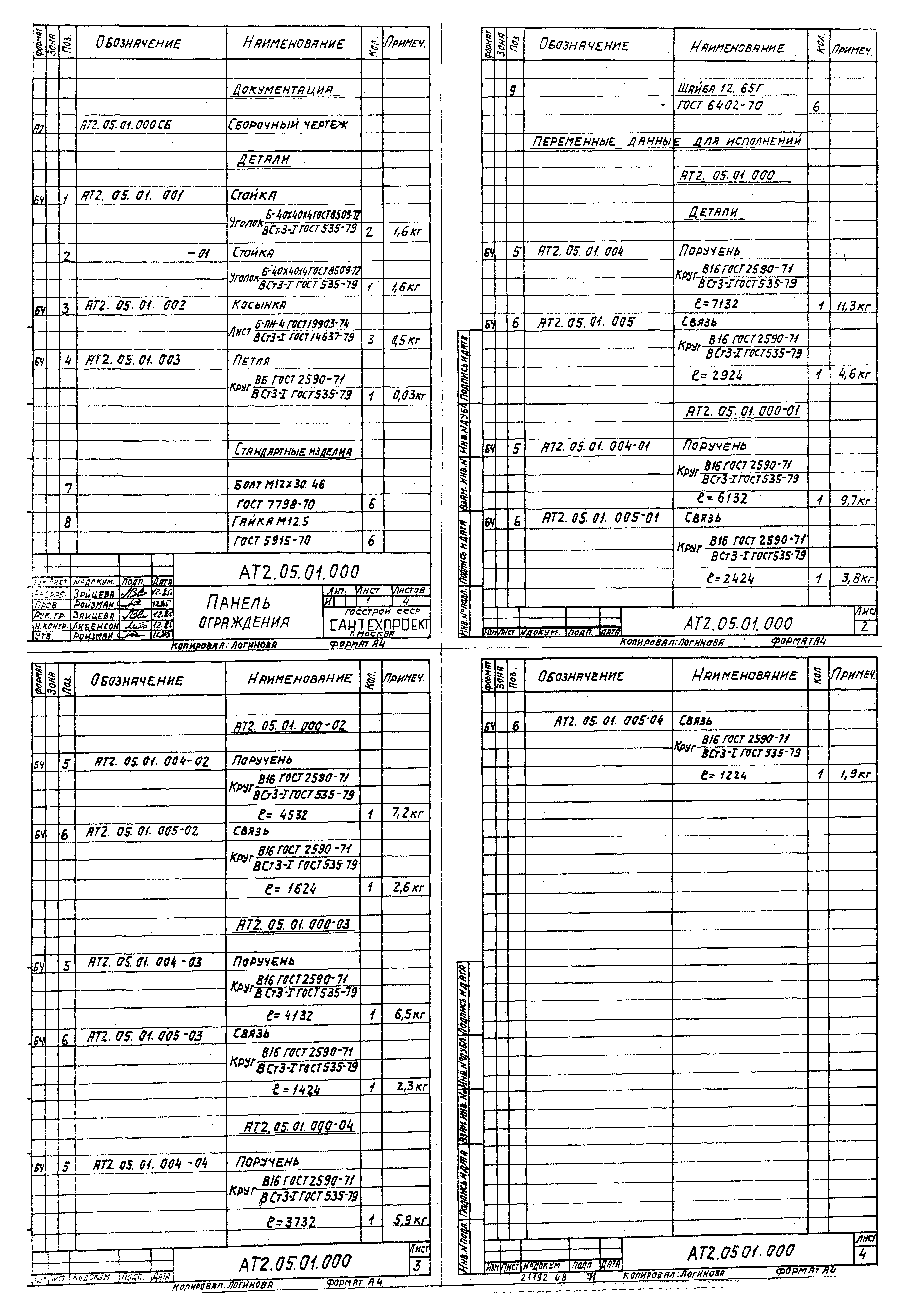 Типовой проект 903-1-221.86