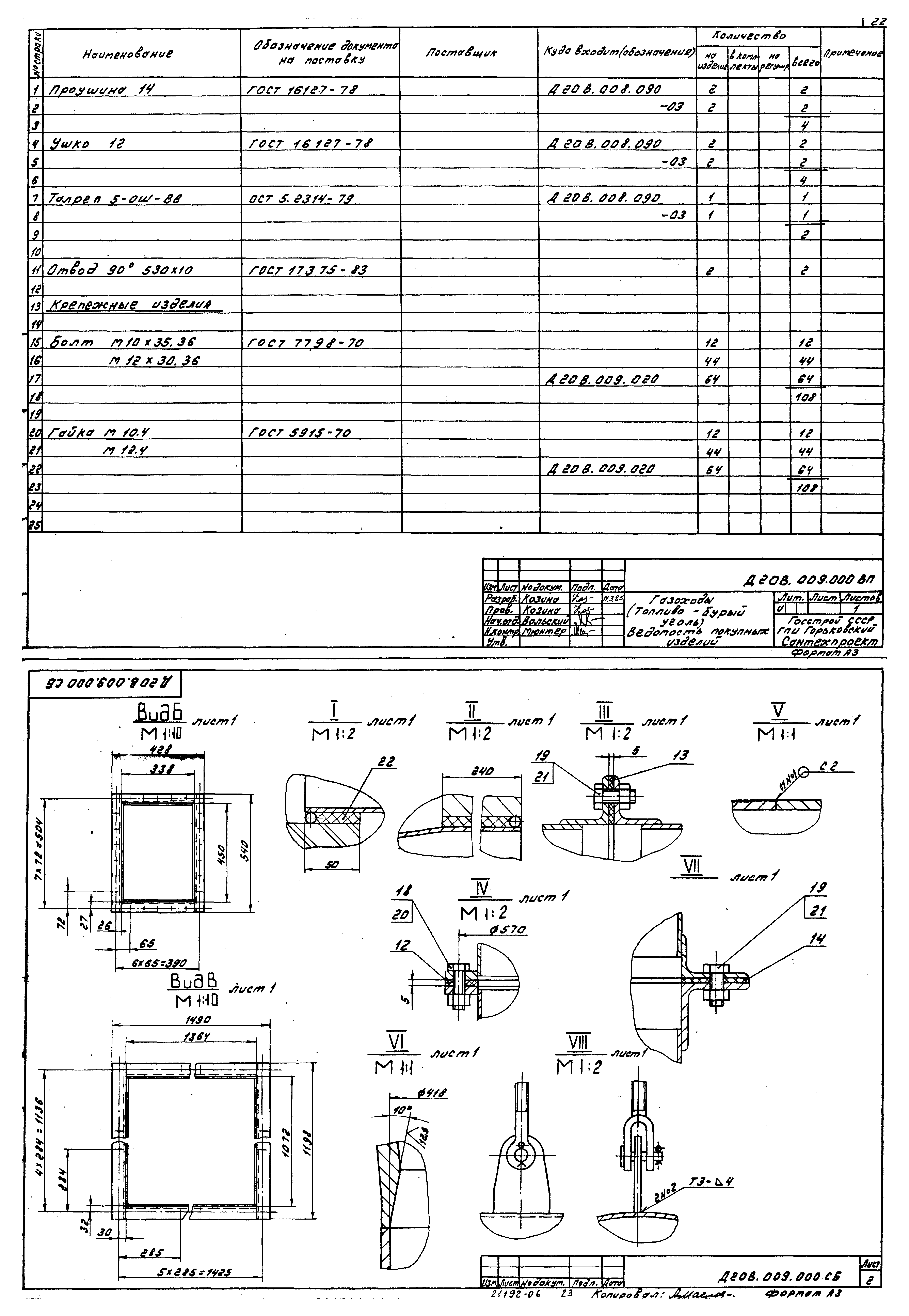Типовой проект 903-1-221.86