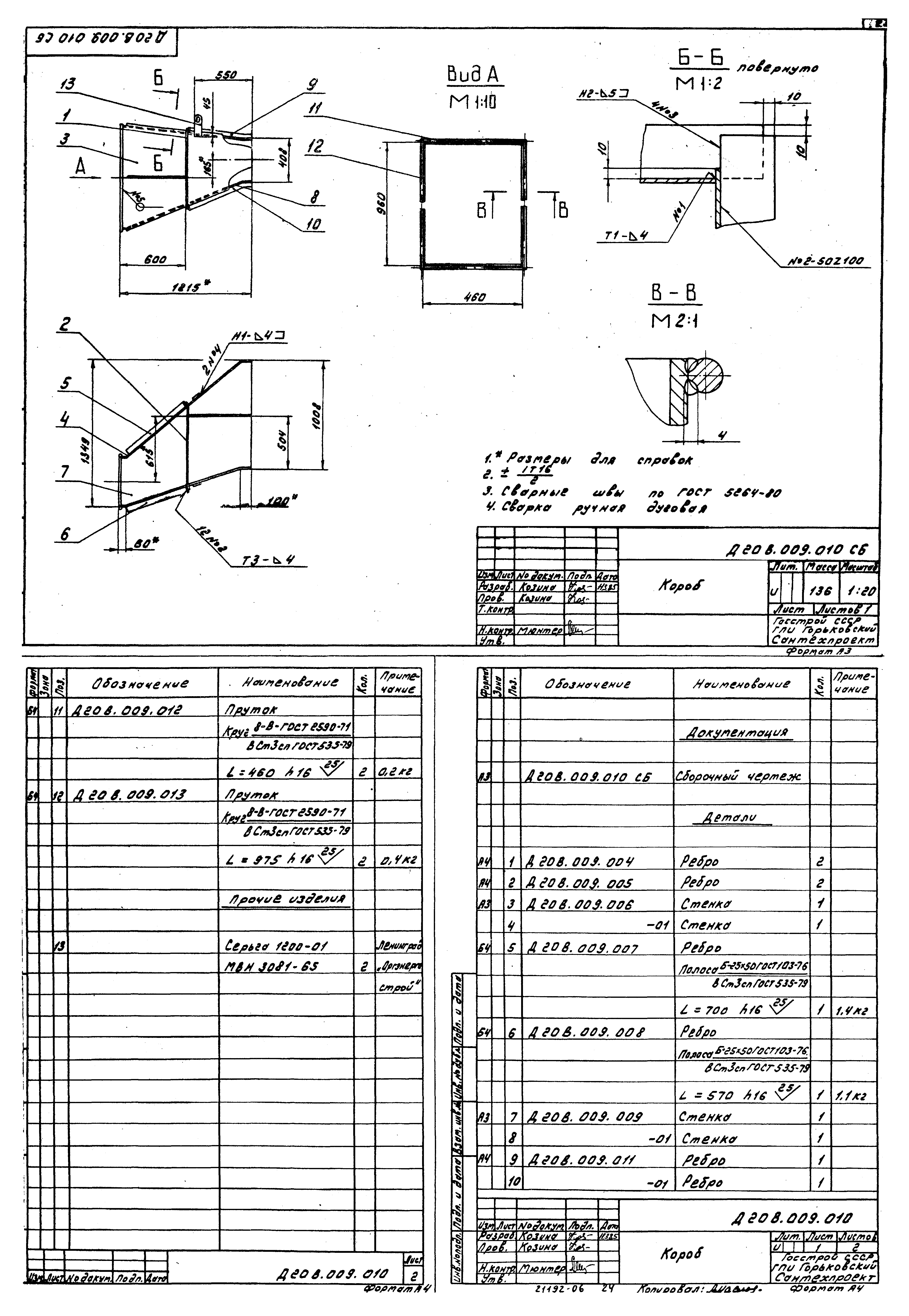 Типовой проект 903-1-221.86