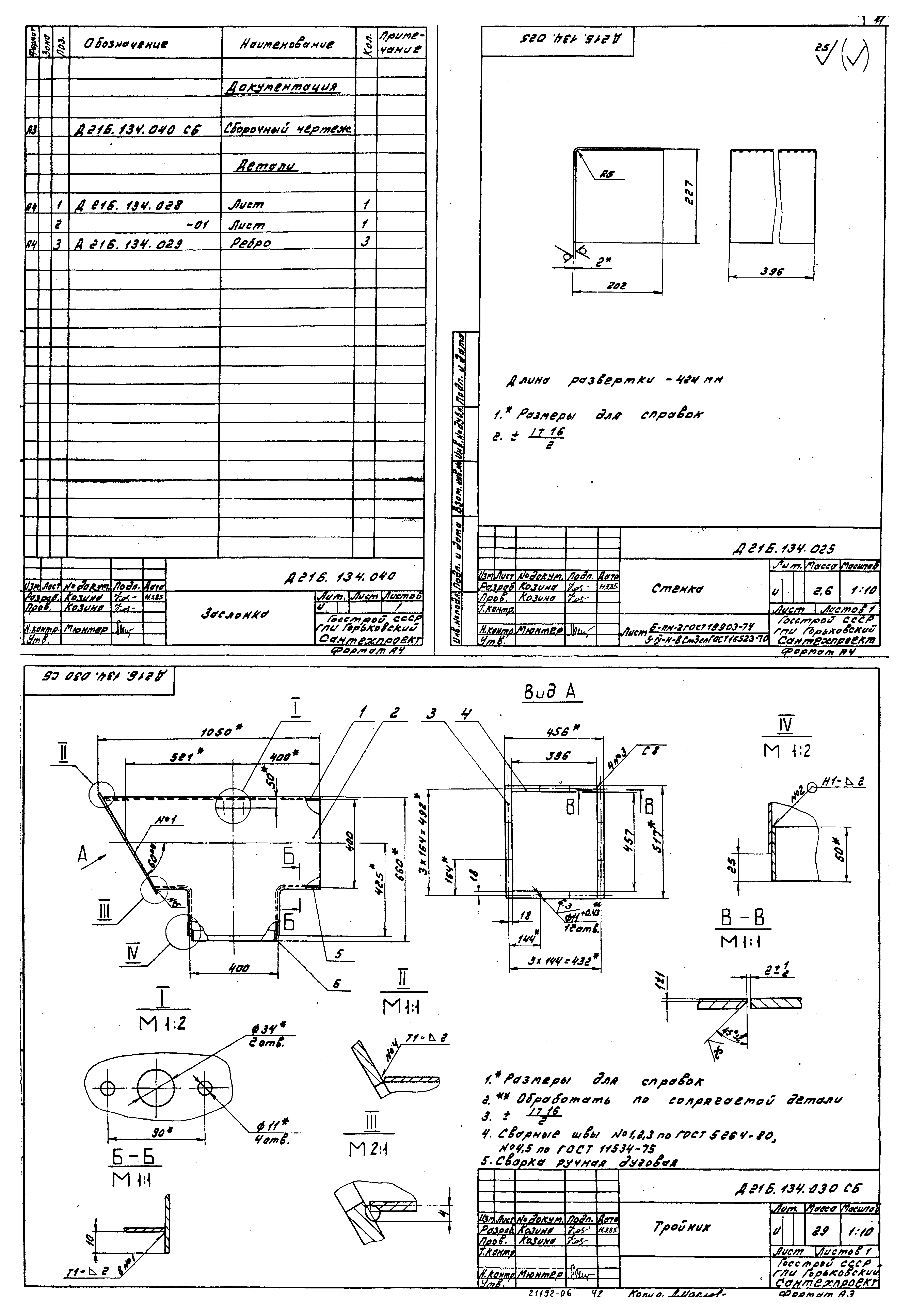 Типовой проект 903-1-221.86