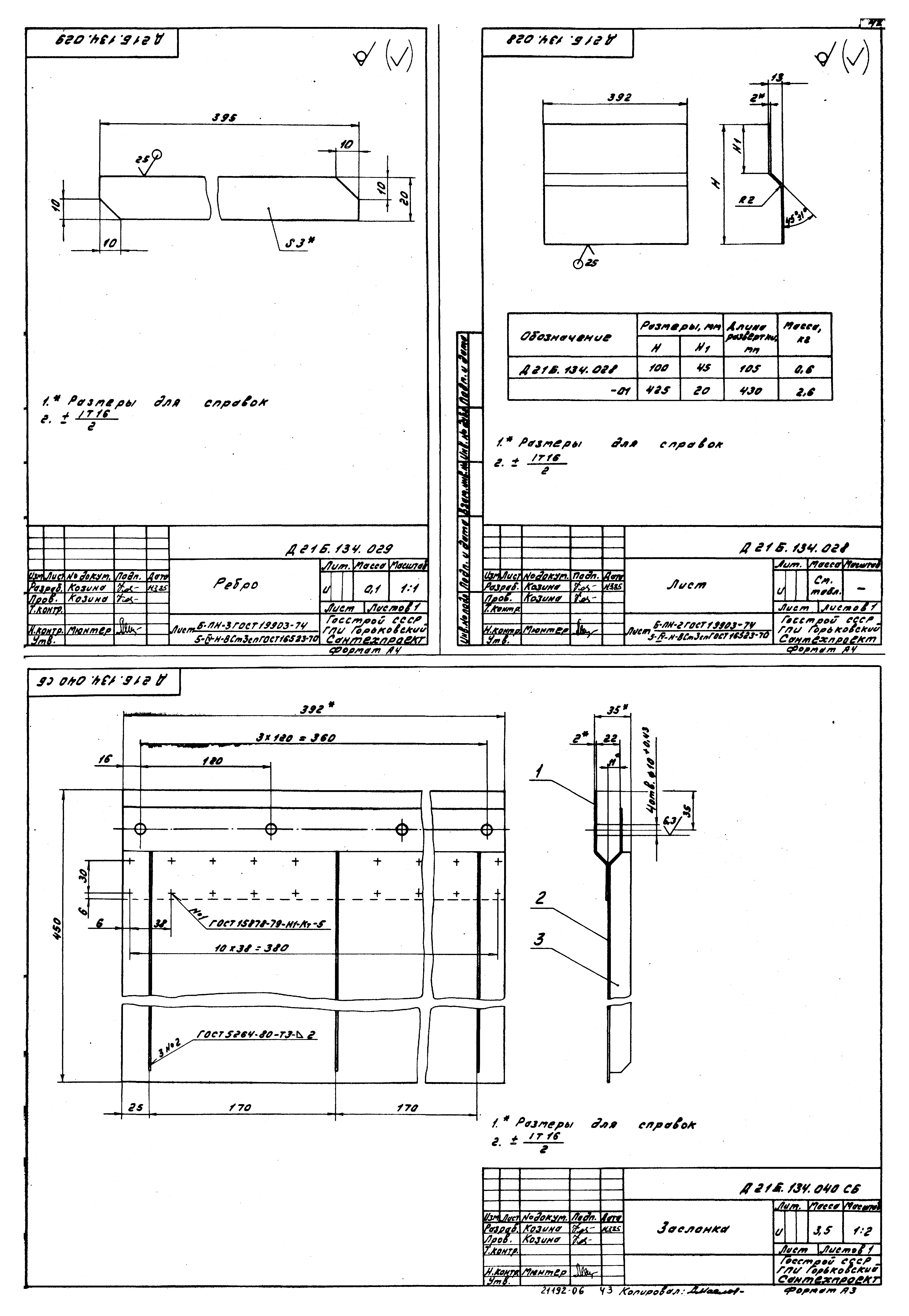 Типовой проект 903-1-221.86