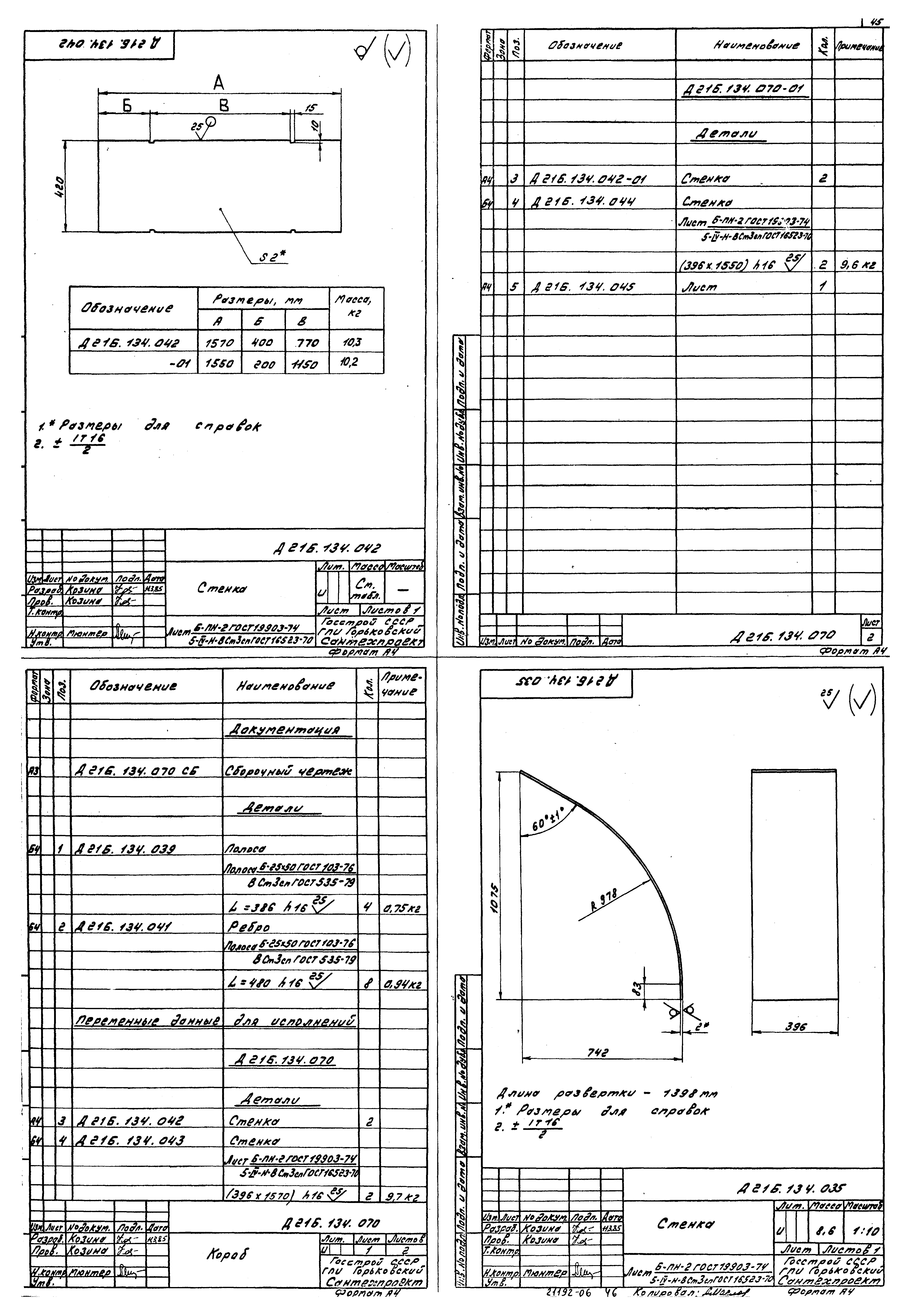 Типовой проект 903-1-221.86