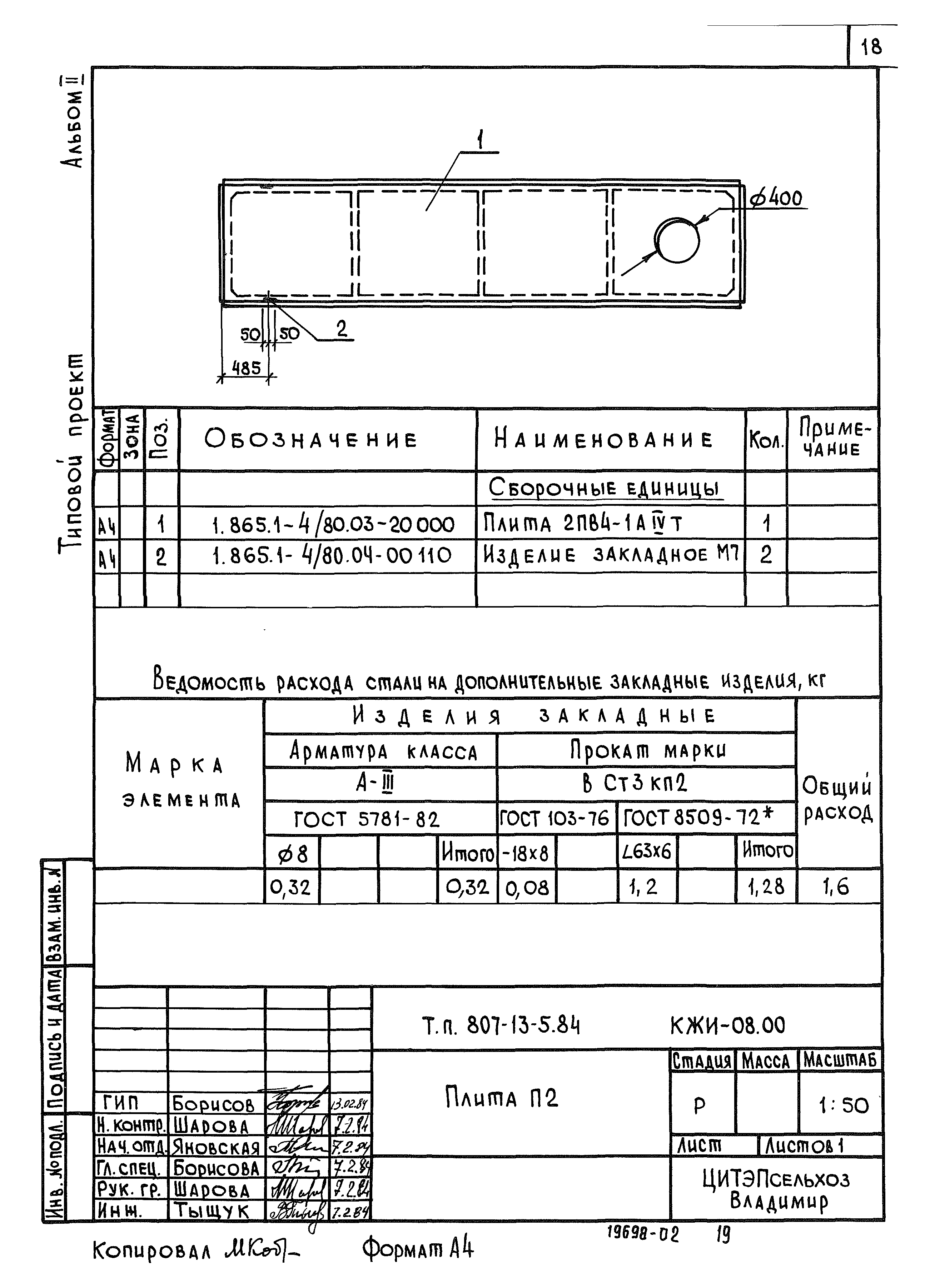 Типовой проект 807-13-5.84