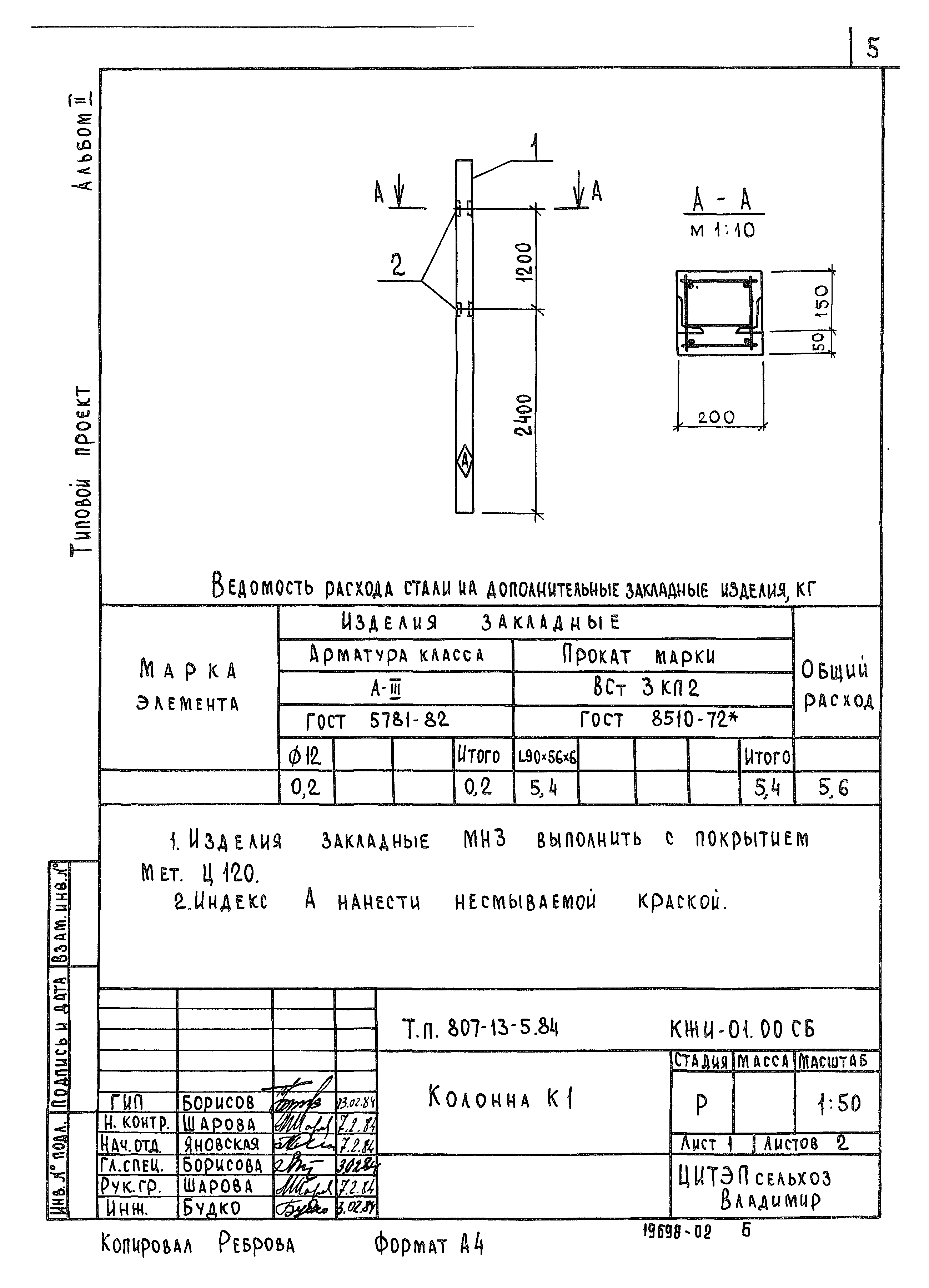 Типовой проект 807-13-5.84