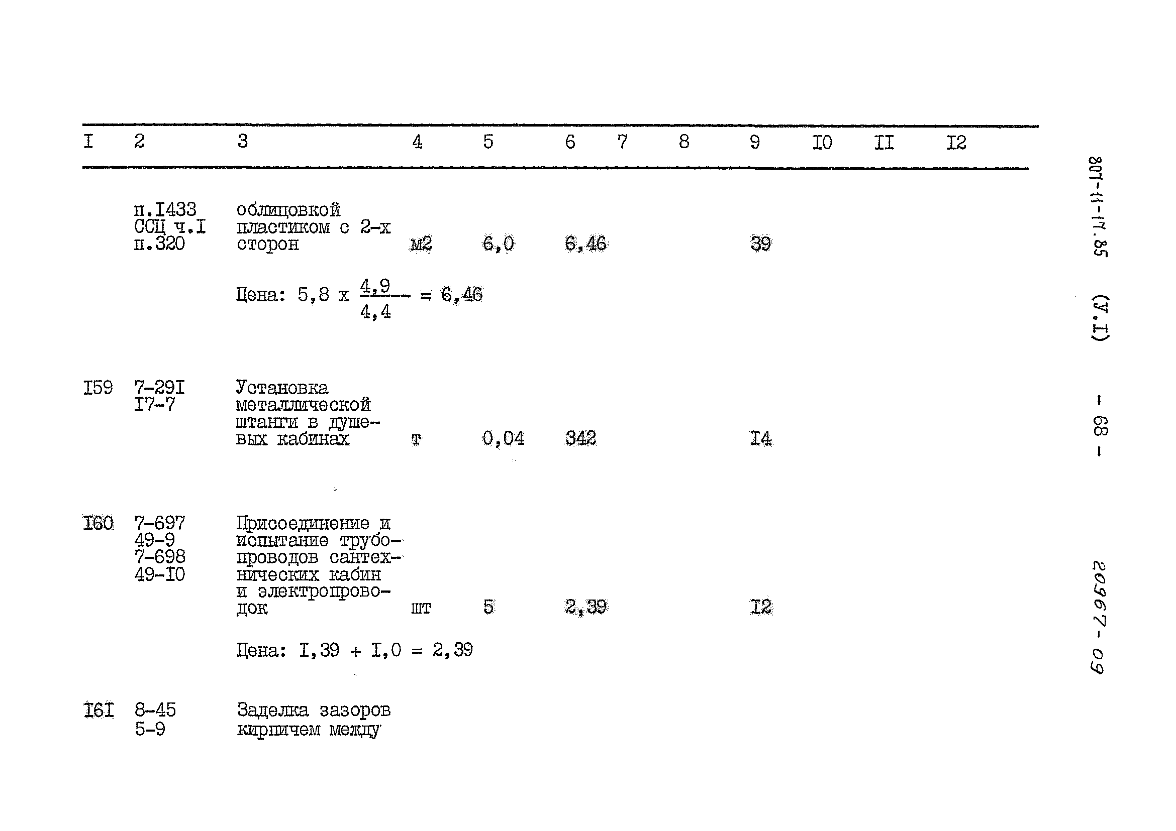 Типовой проект 807-11-17.85