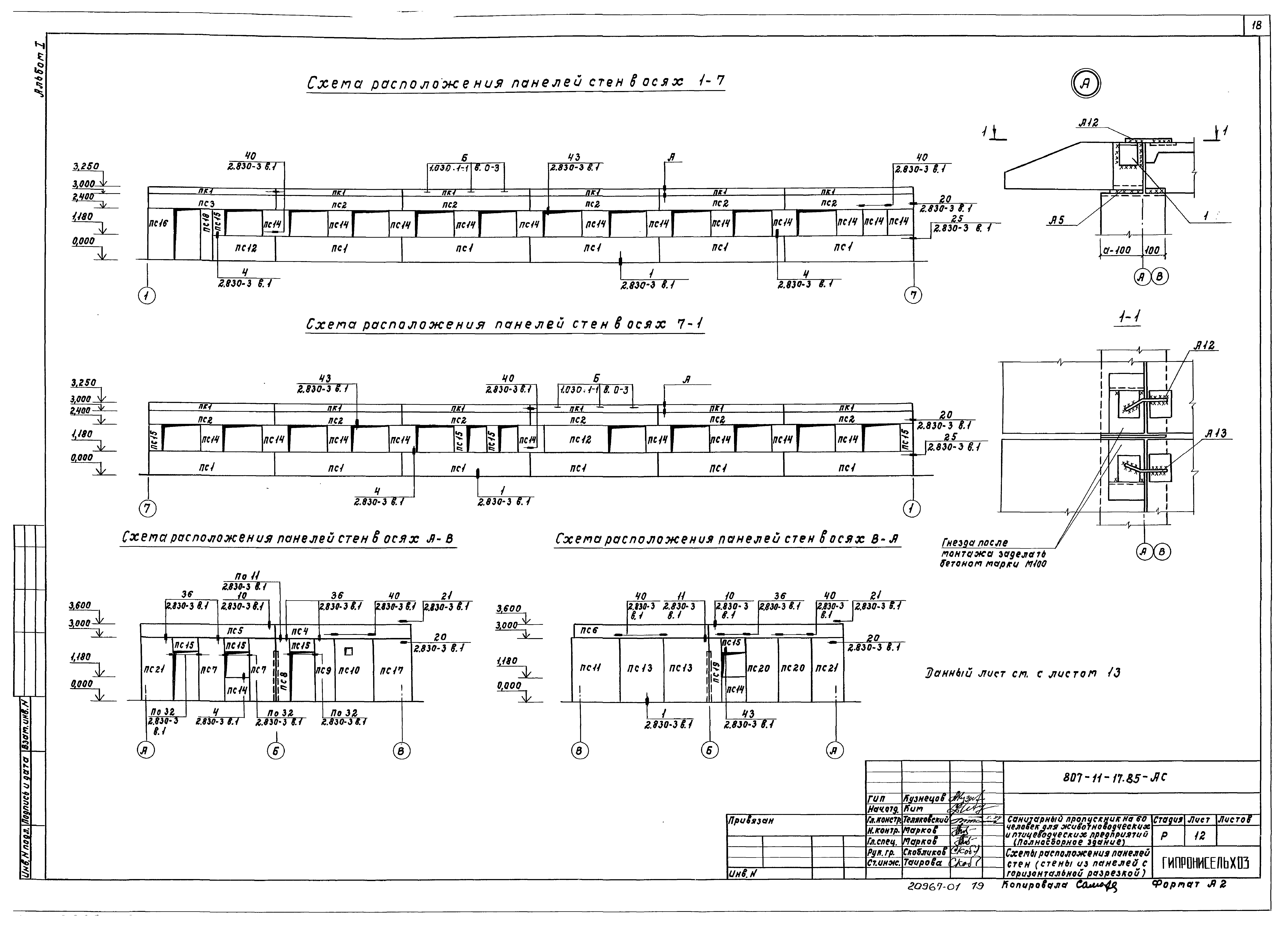 Типовой проект 807-11-17.85