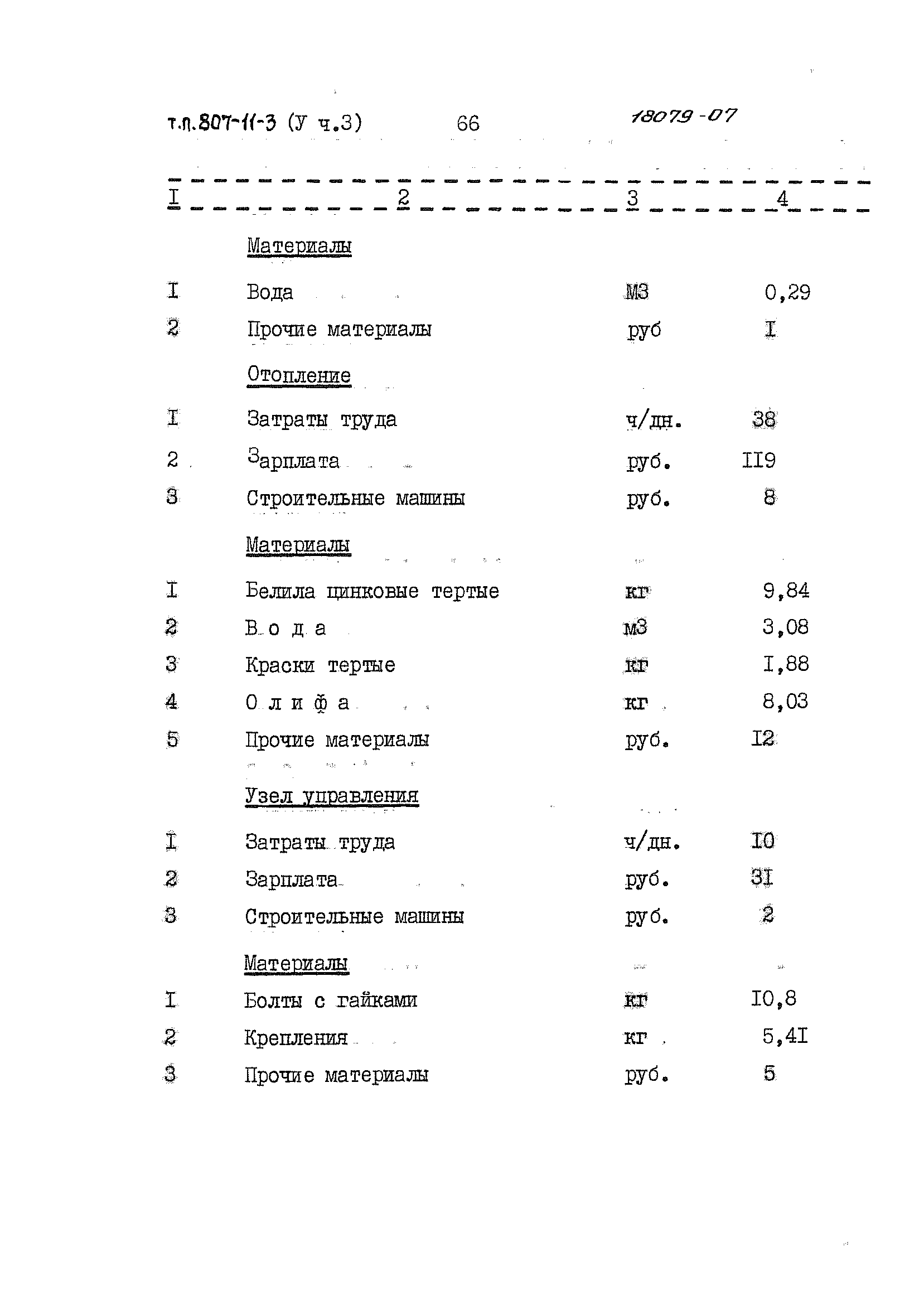 Типовой проект 807-11-3