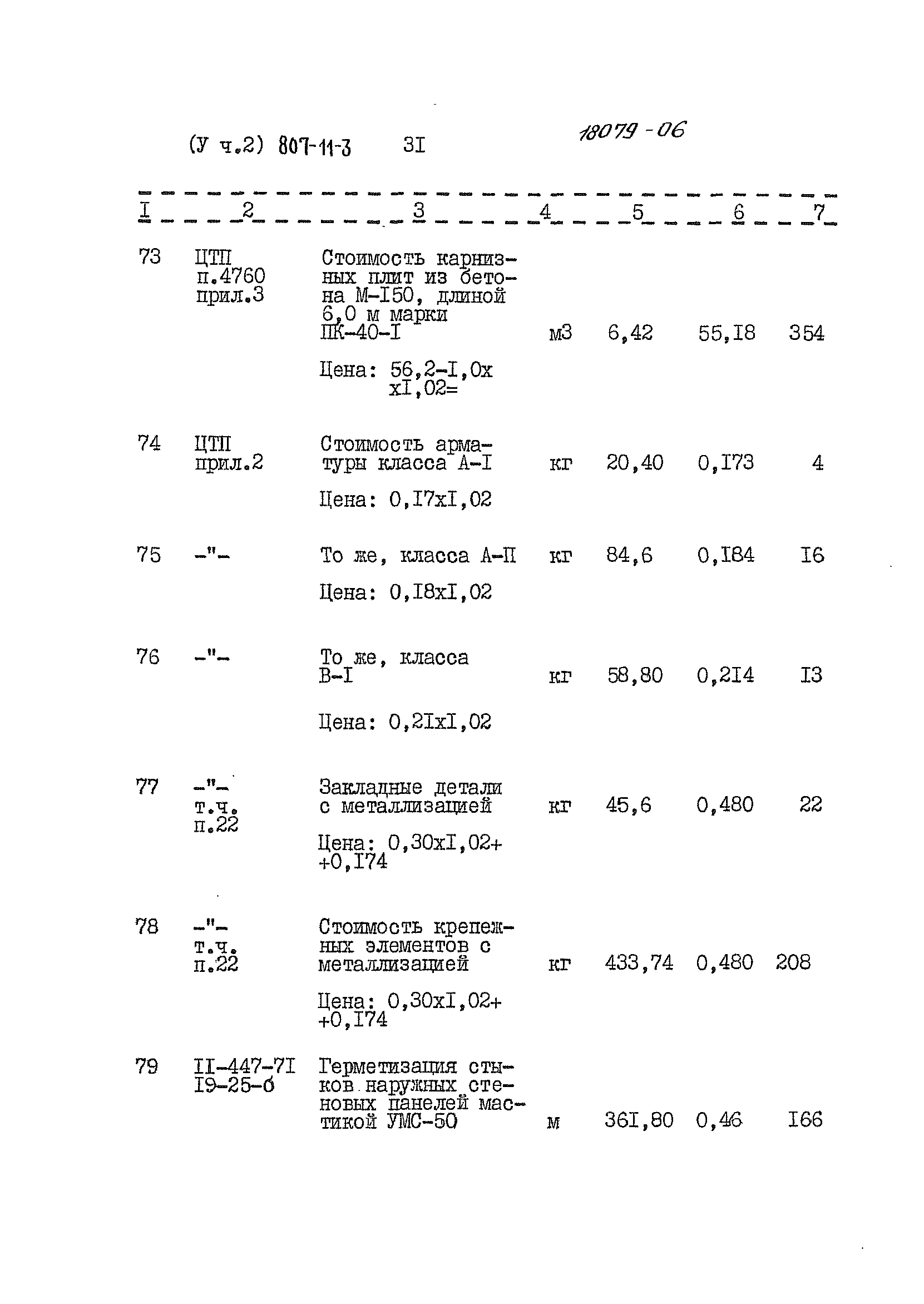 Типовой проект 807-11-3