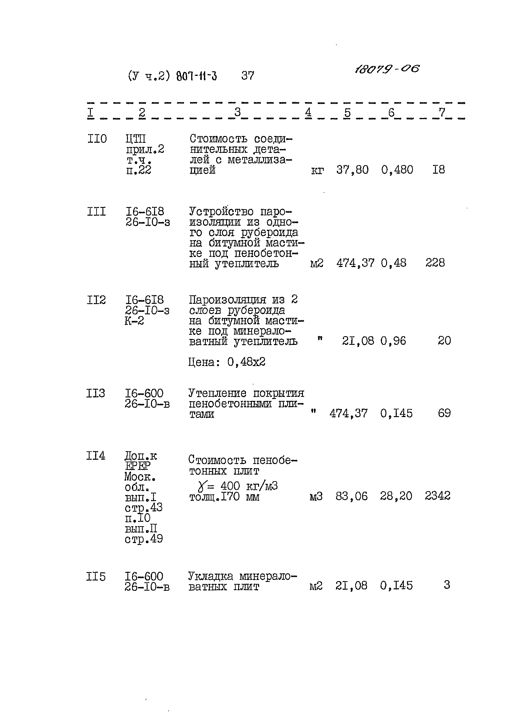 Типовой проект 807-11-3