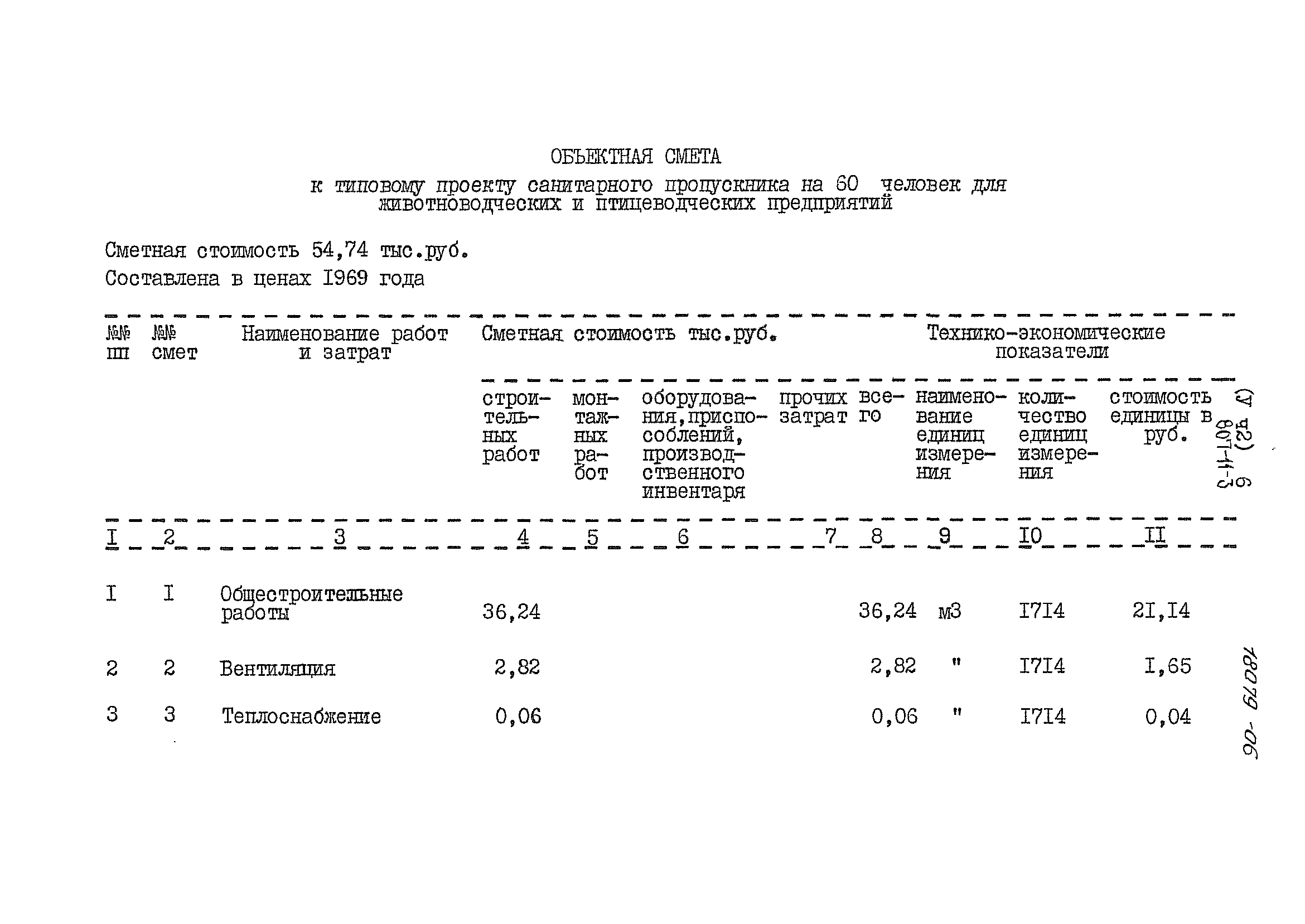 Типовой проект 807-11-3