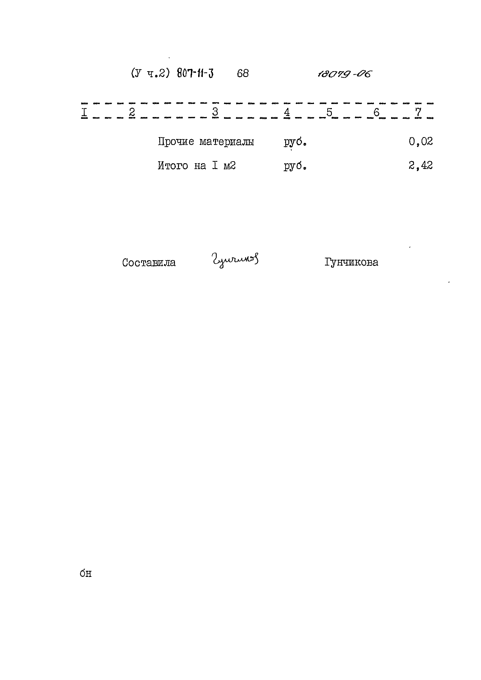 Типовой проект 807-11-3