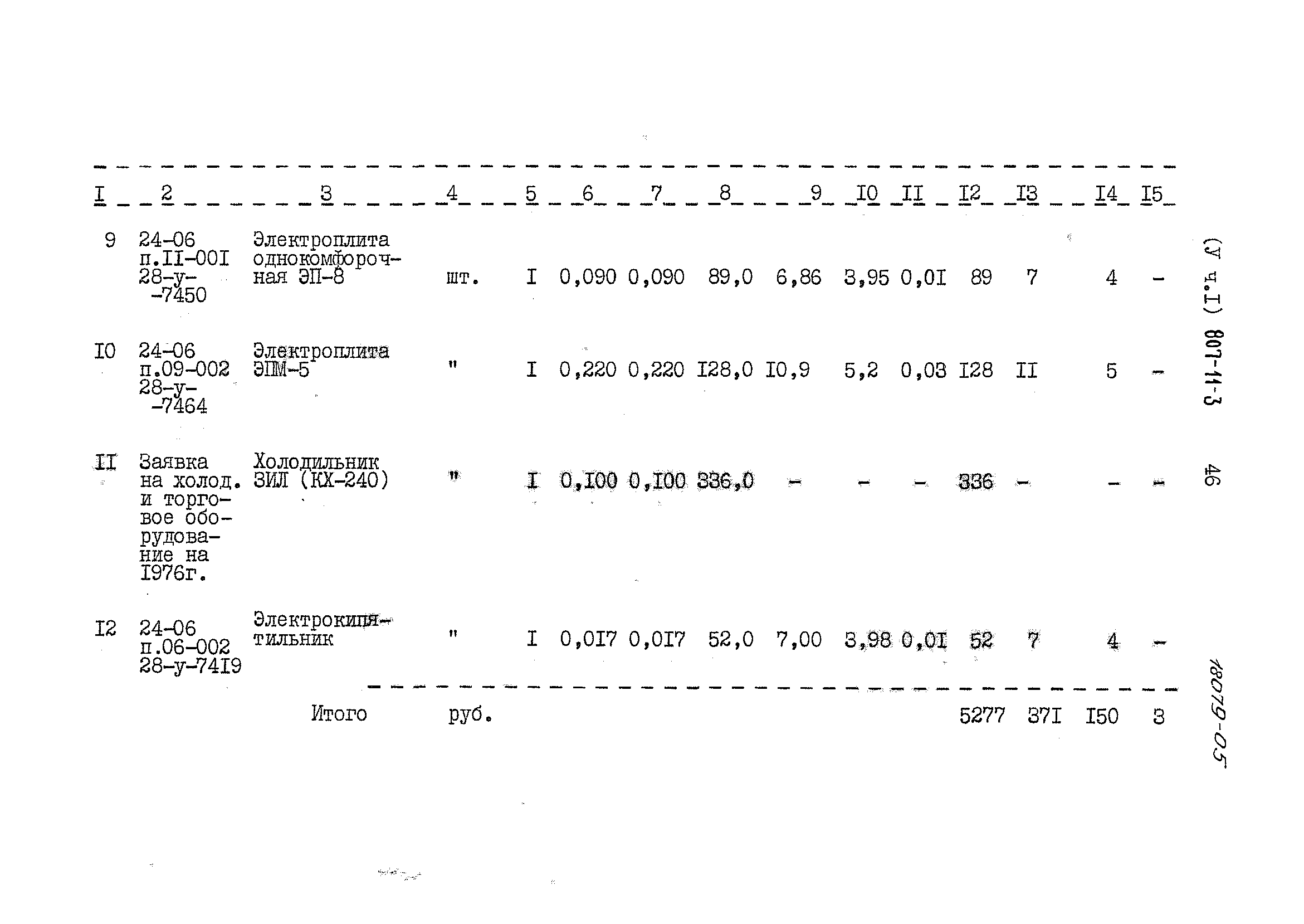 Типовой проект 807-11-3