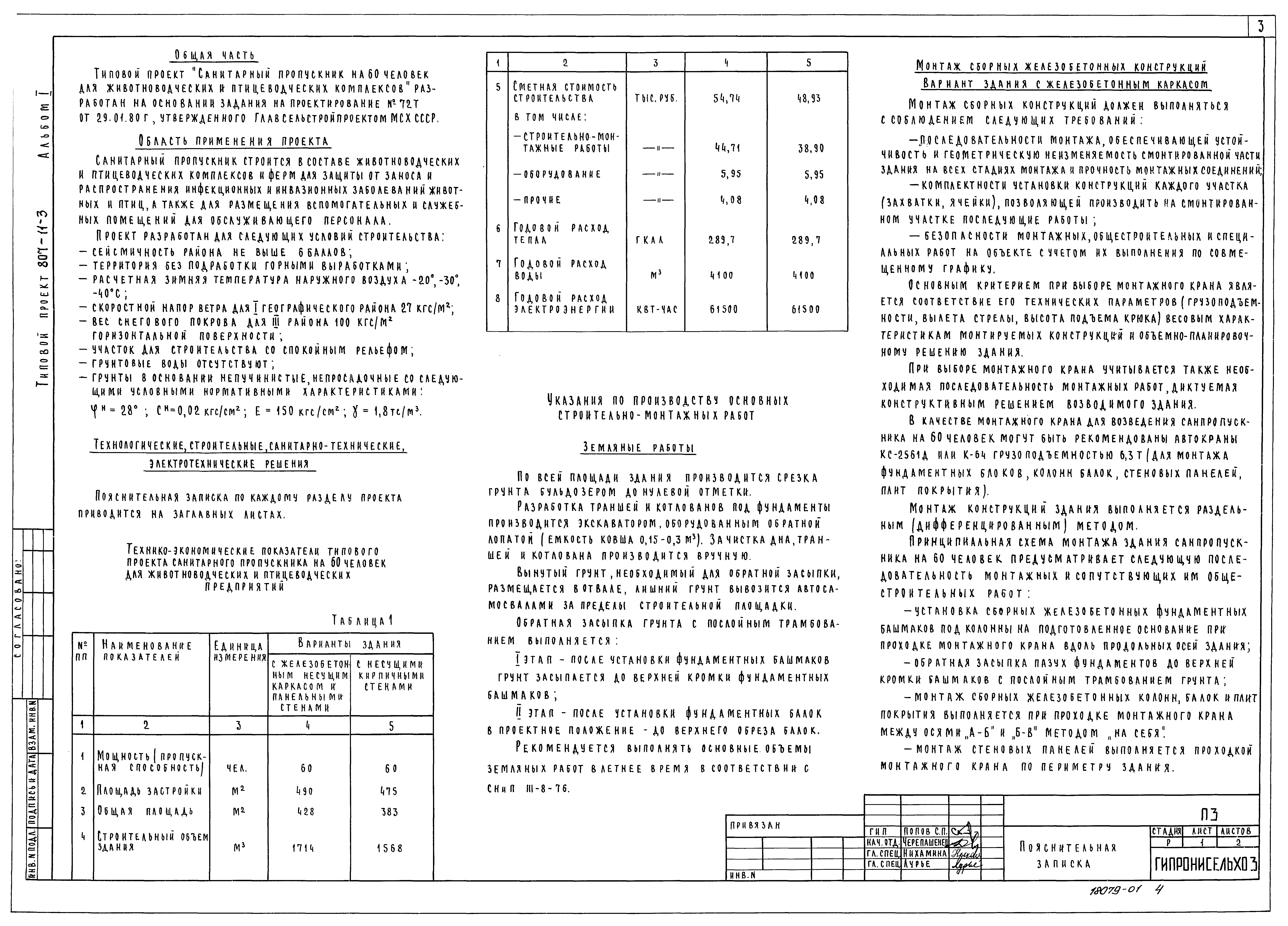 Типовой проект 807-11-3