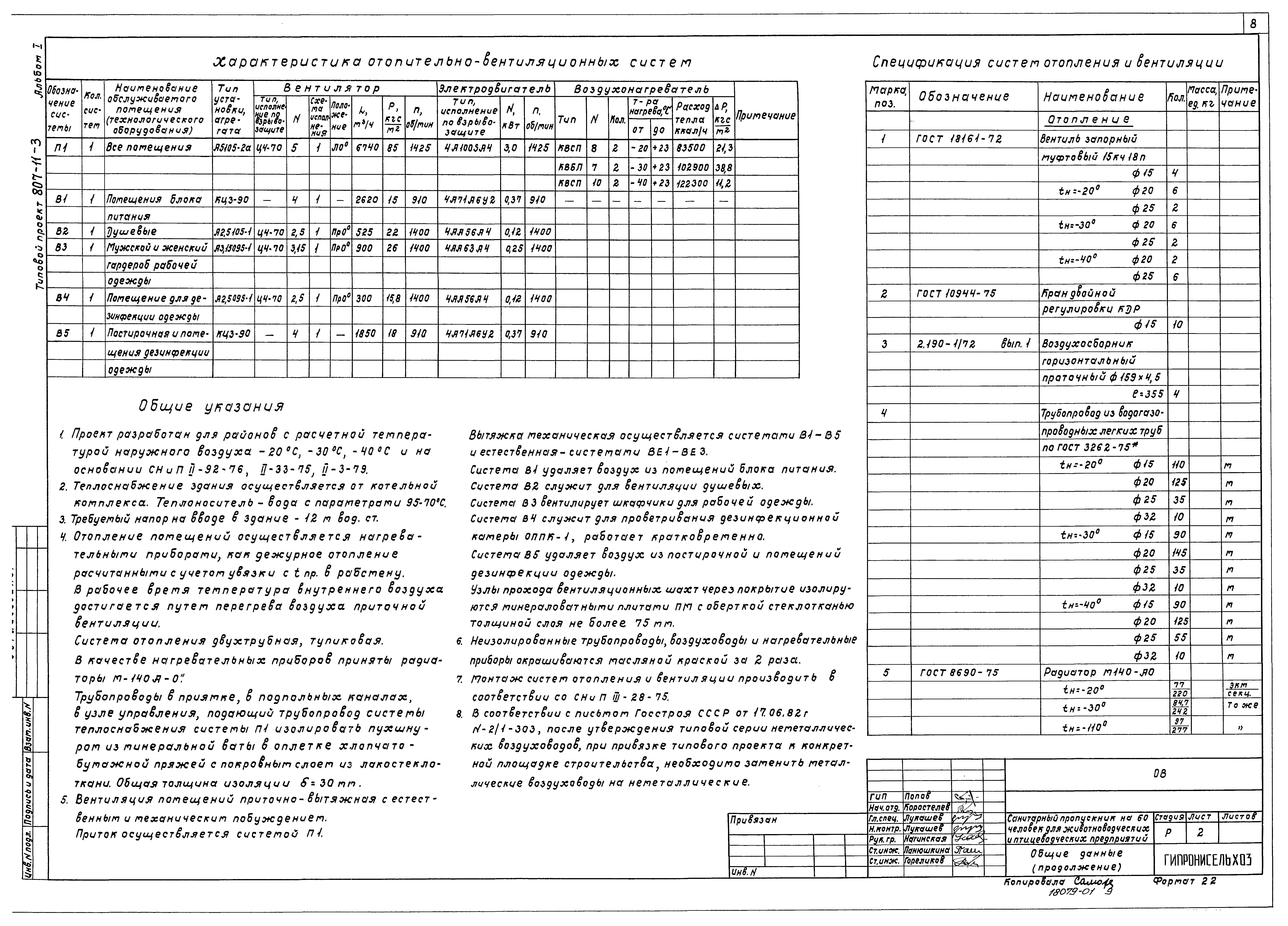 Типовой проект 807-11-3