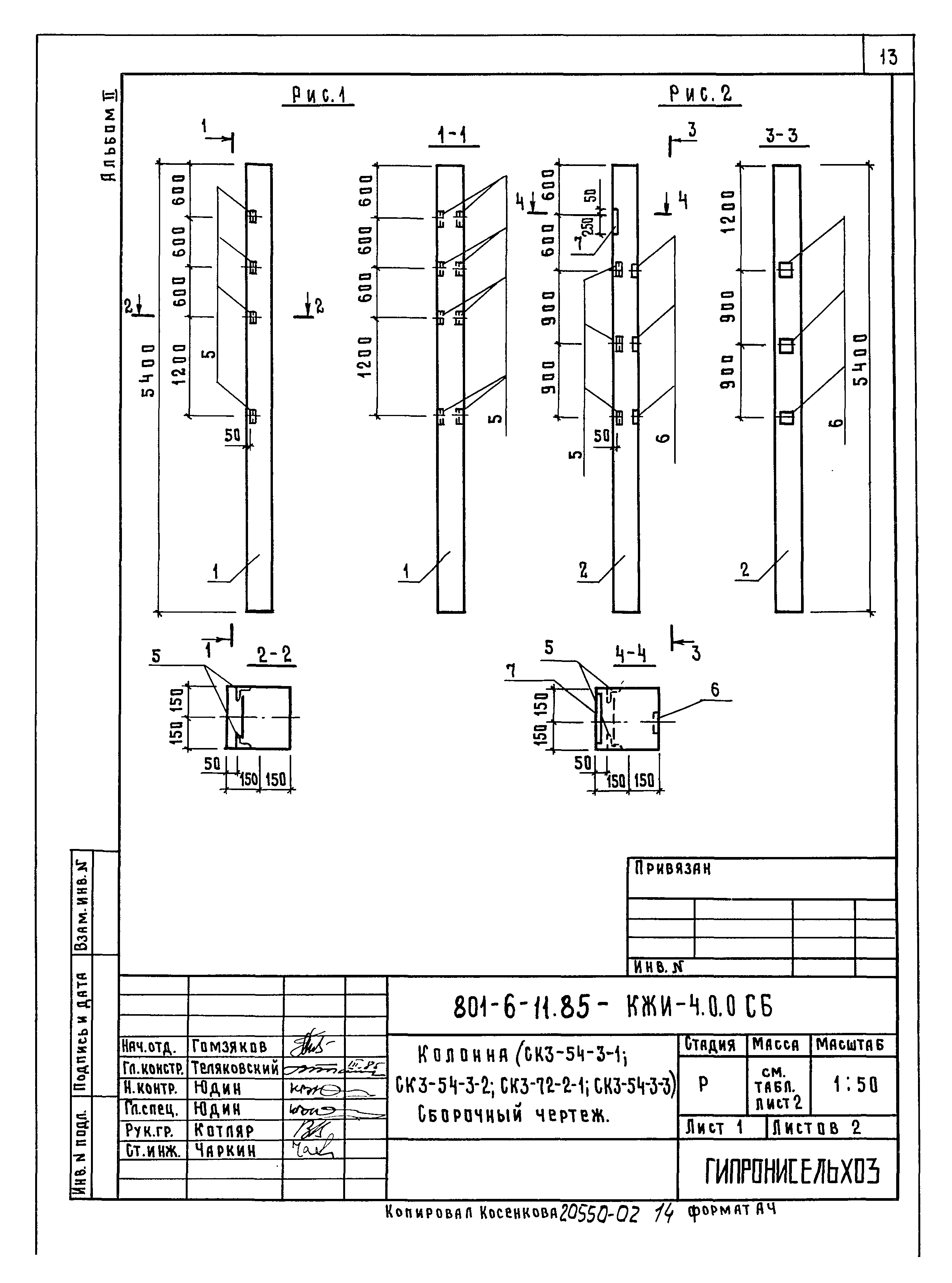 Типовой проект 801-6-11.85