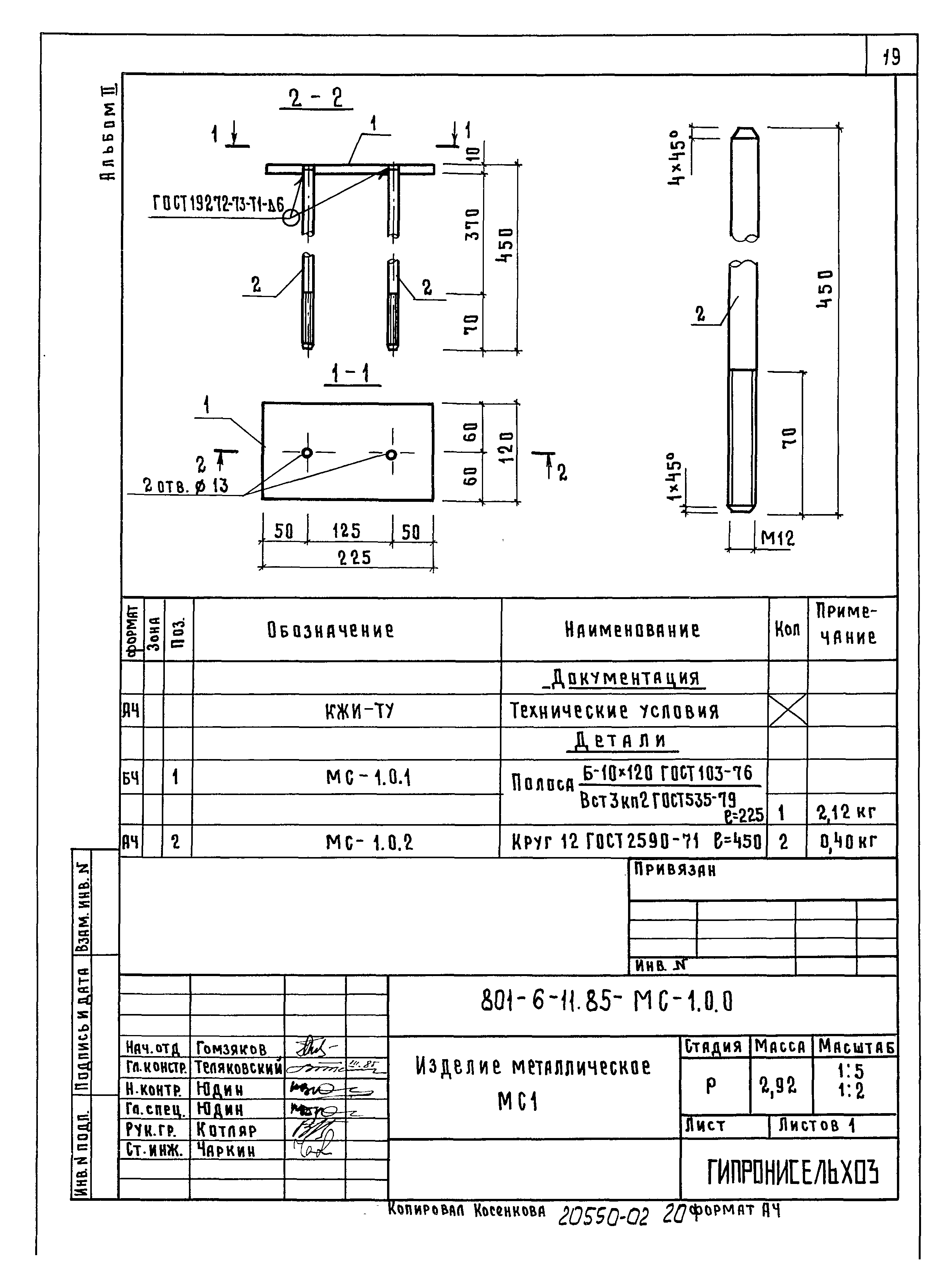 Типовой проект 801-6-11.85