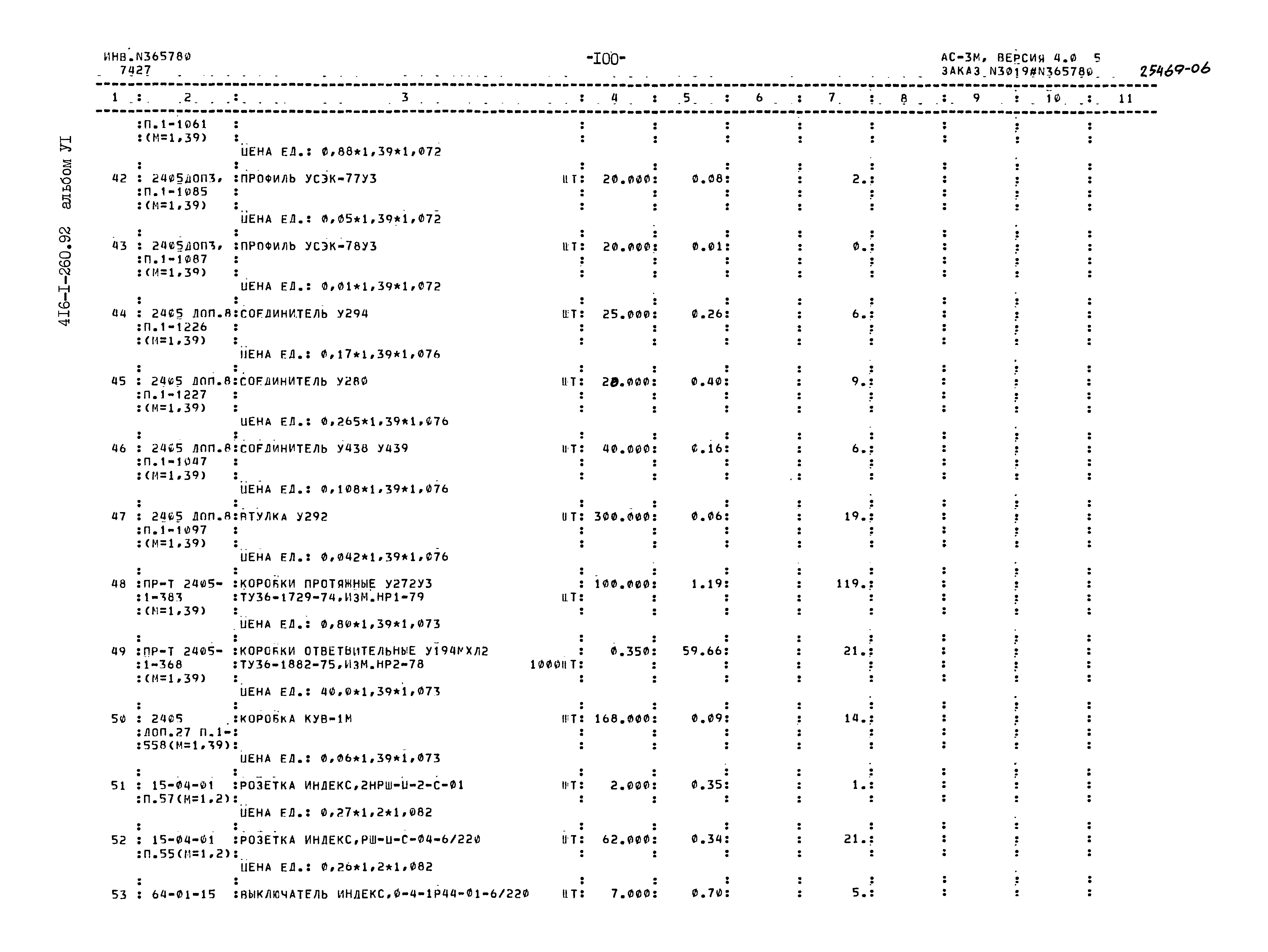 Типовой проект 416-1-260.92
