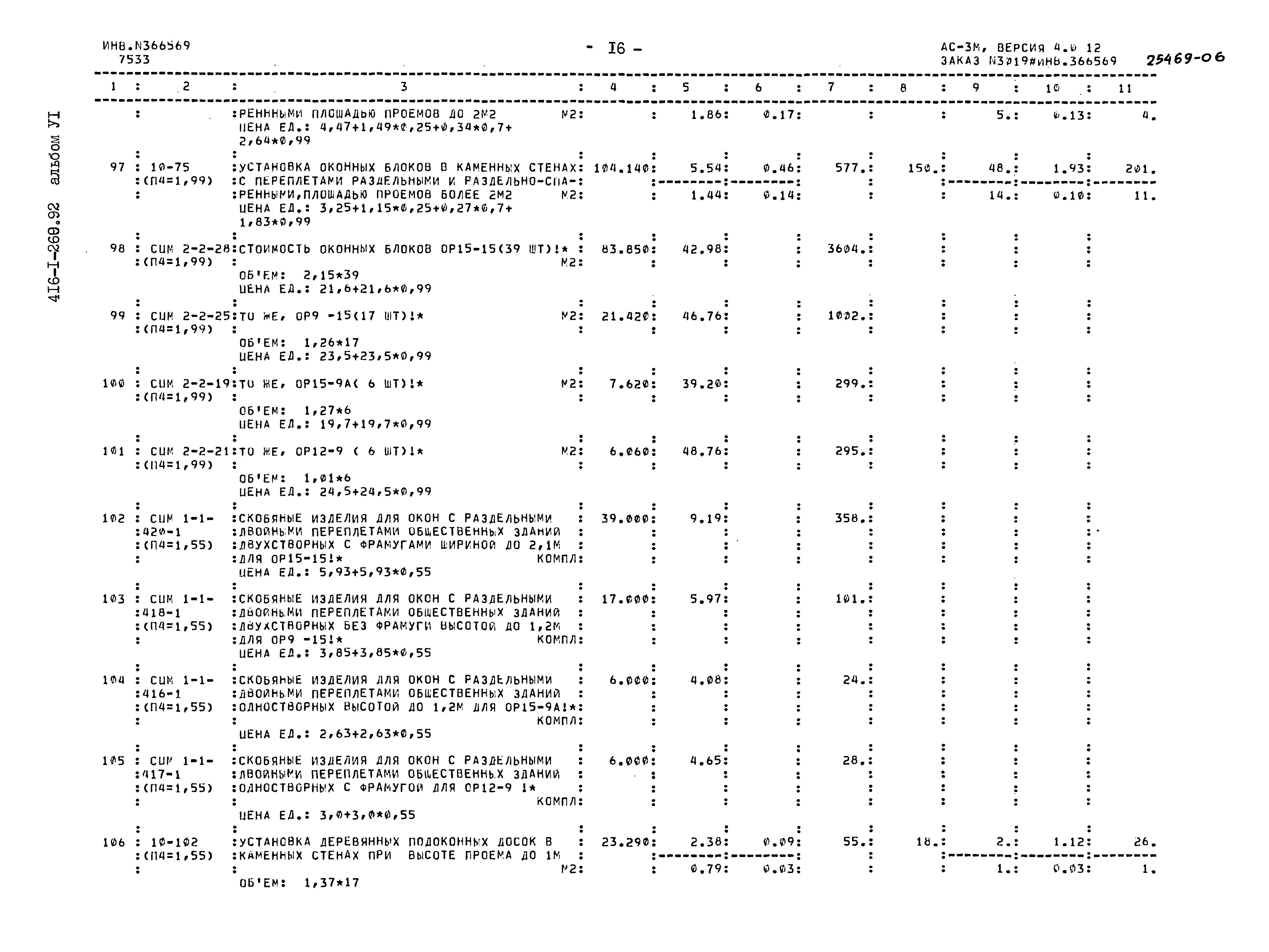 Типовой проект 416-1-260.92
