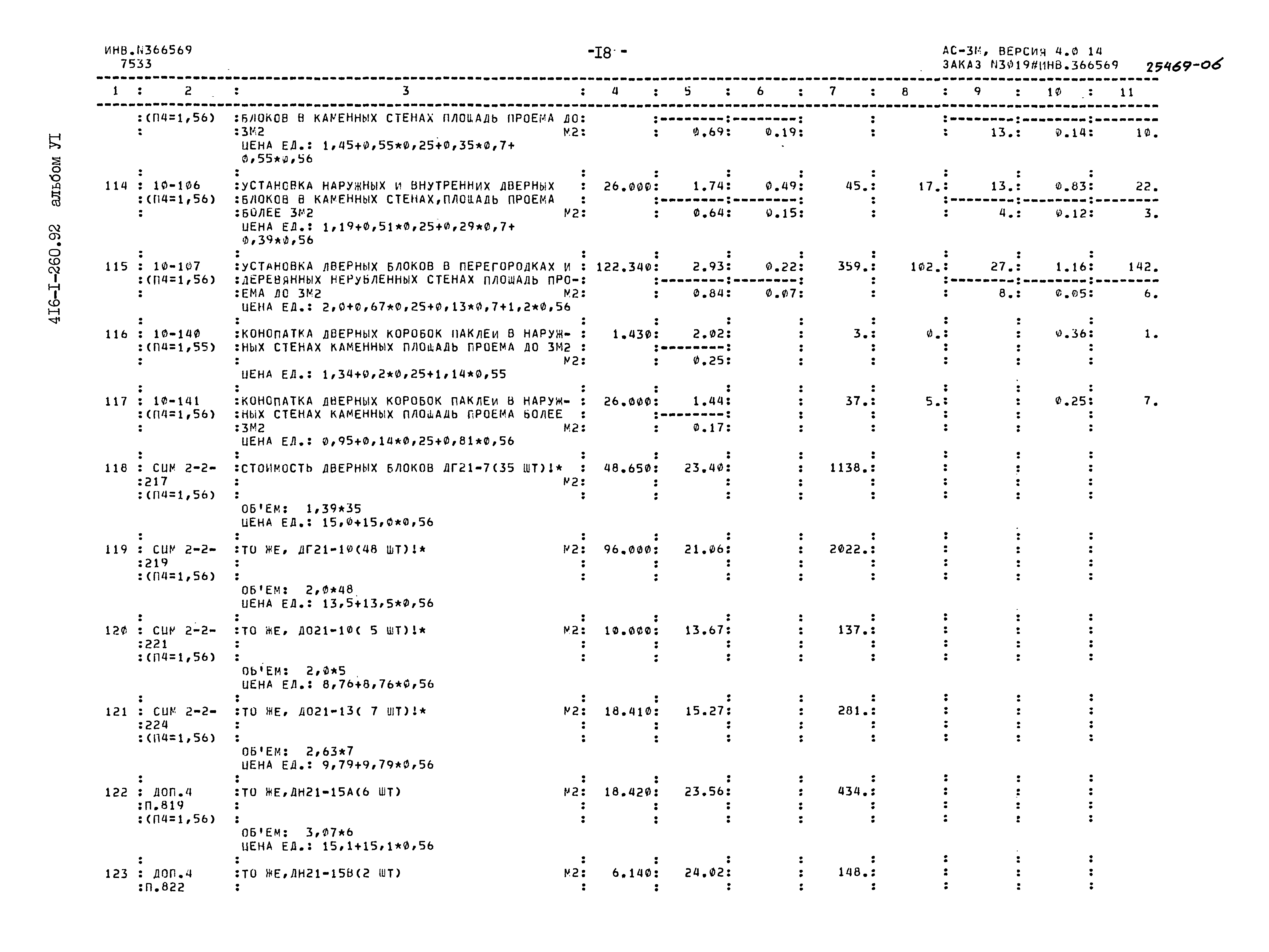 Типовой проект 416-1-260.92