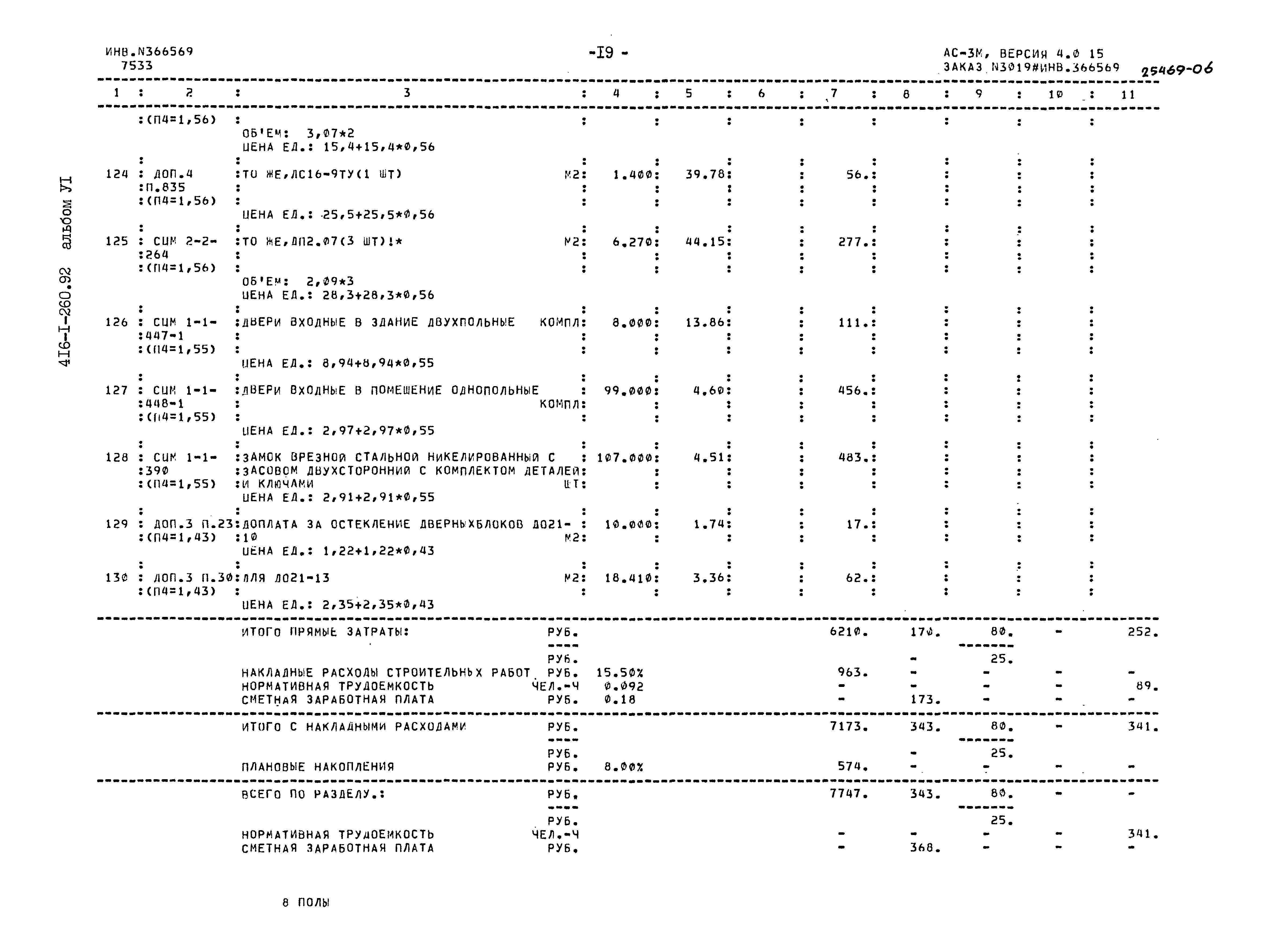 Типовой проект 416-1-260.92