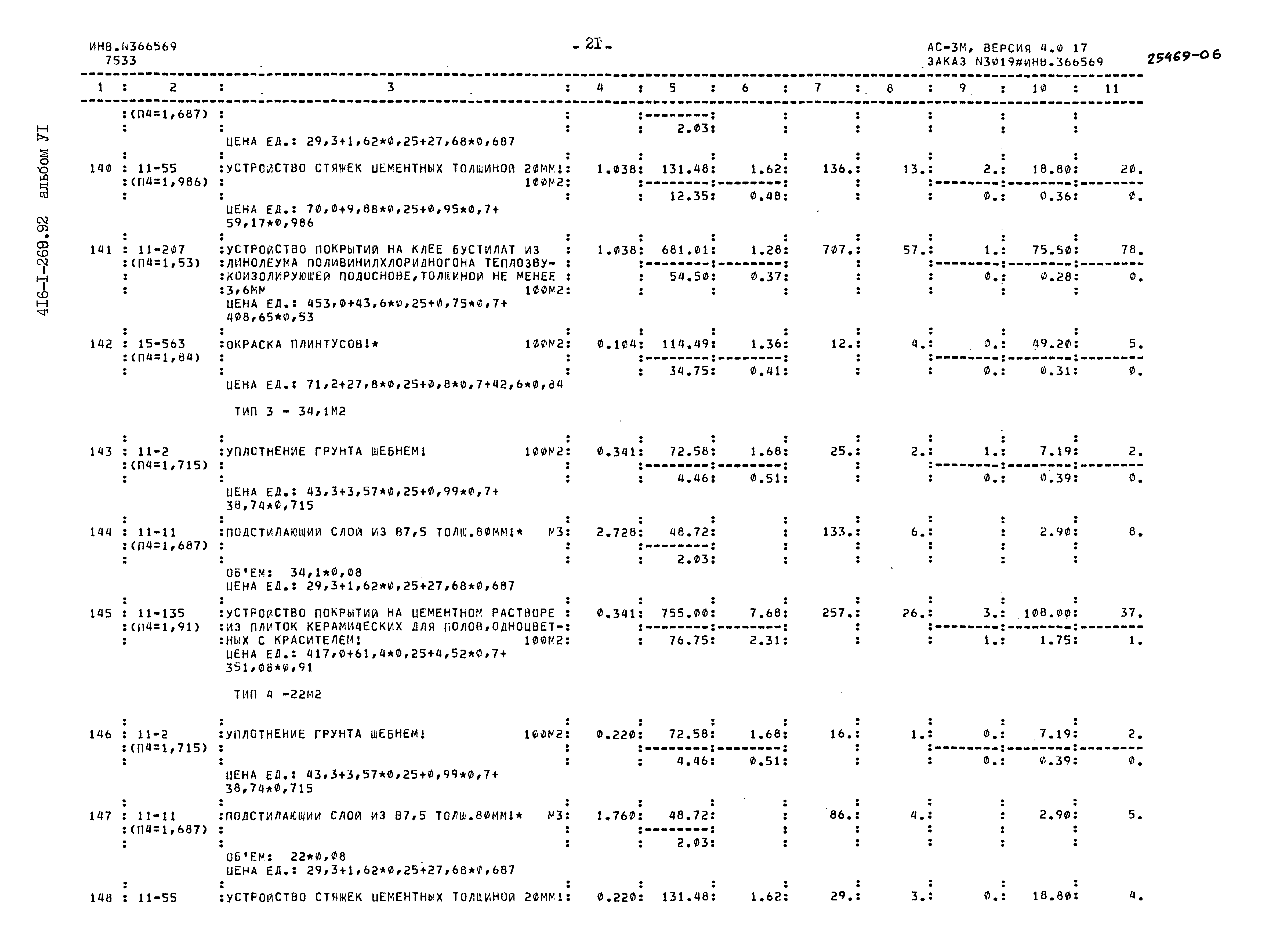 Типовой проект 416-1-260.92