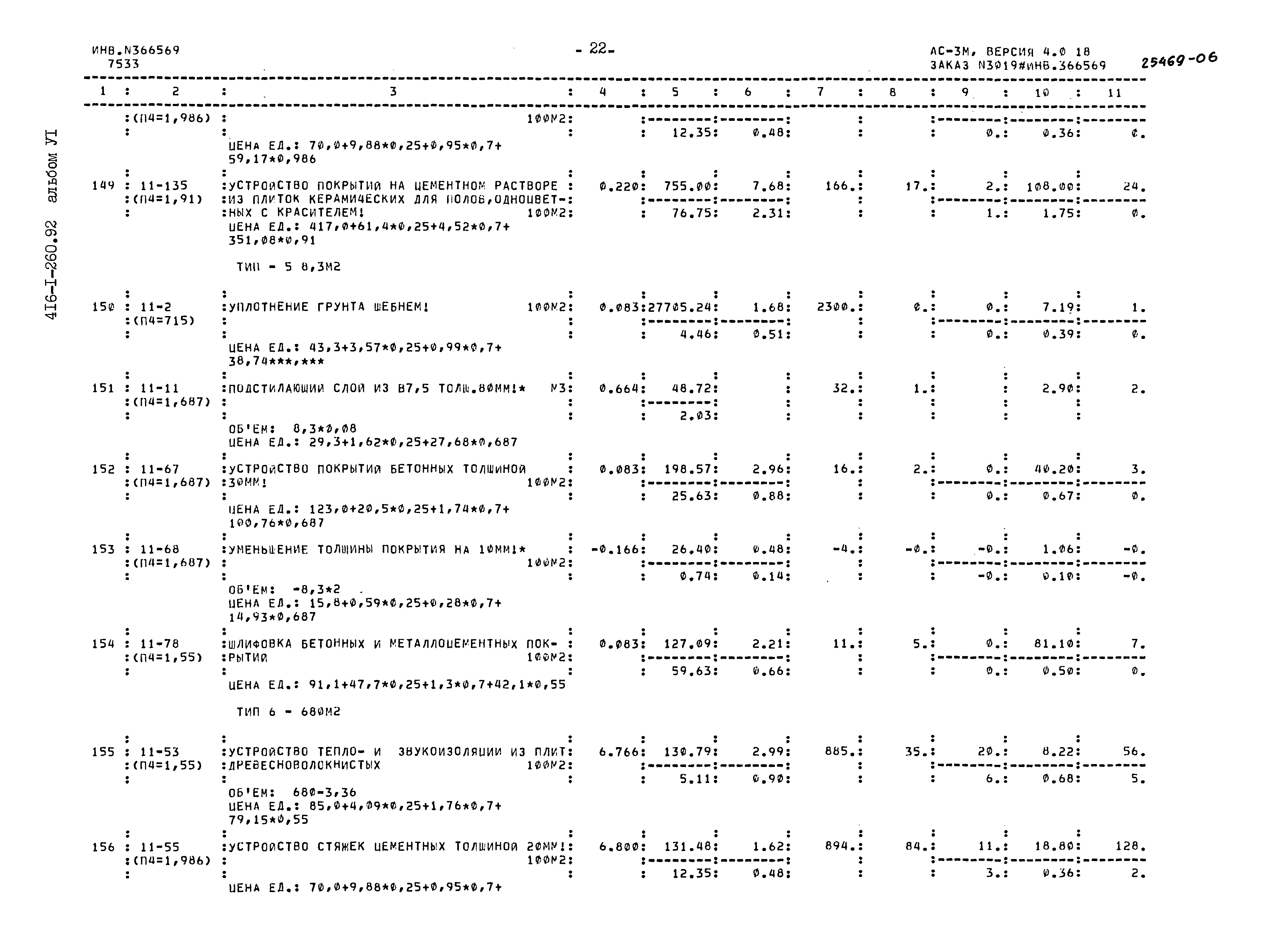 Типовой проект 416-1-260.92