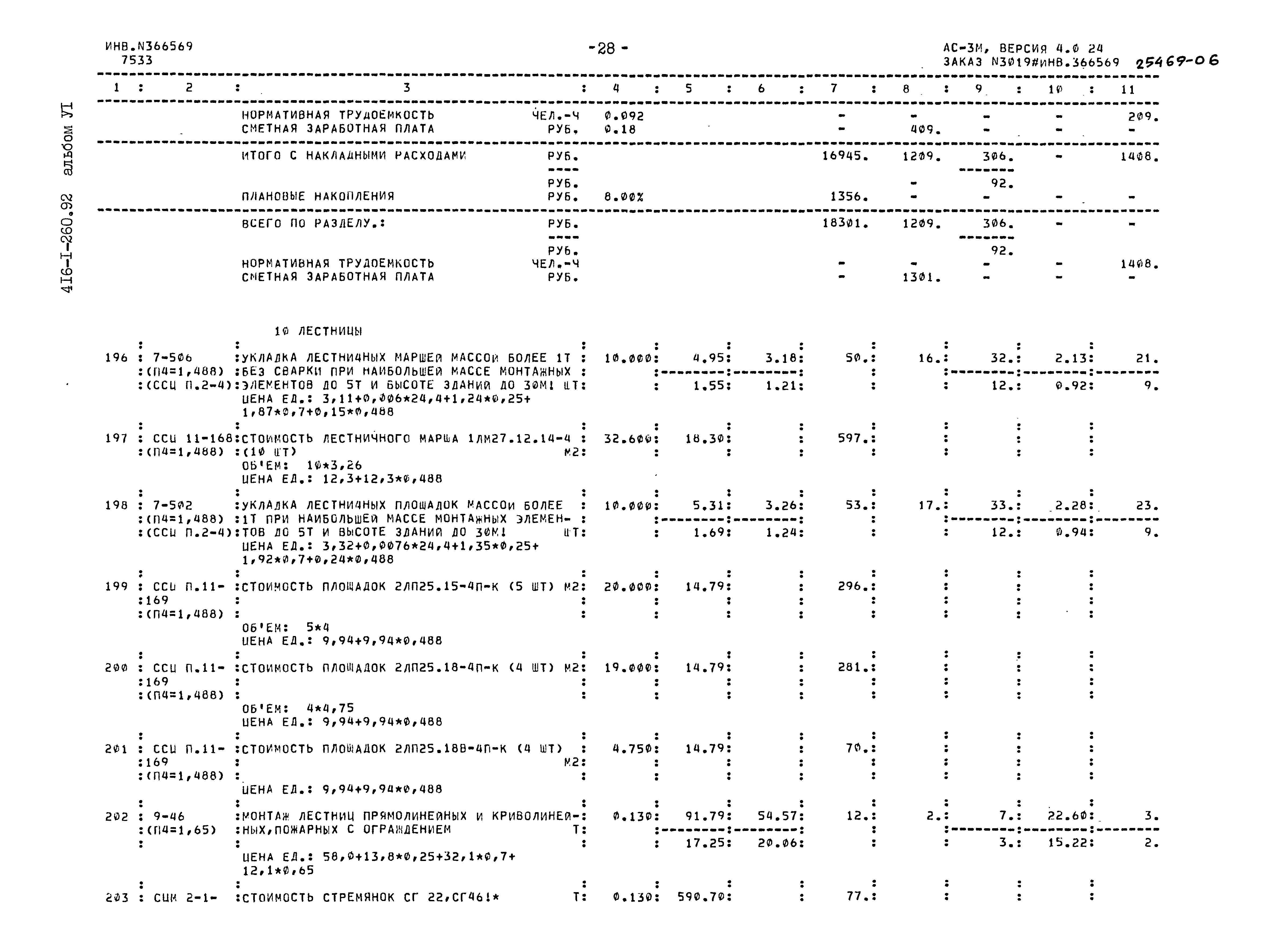 Типовой проект 416-1-260.92