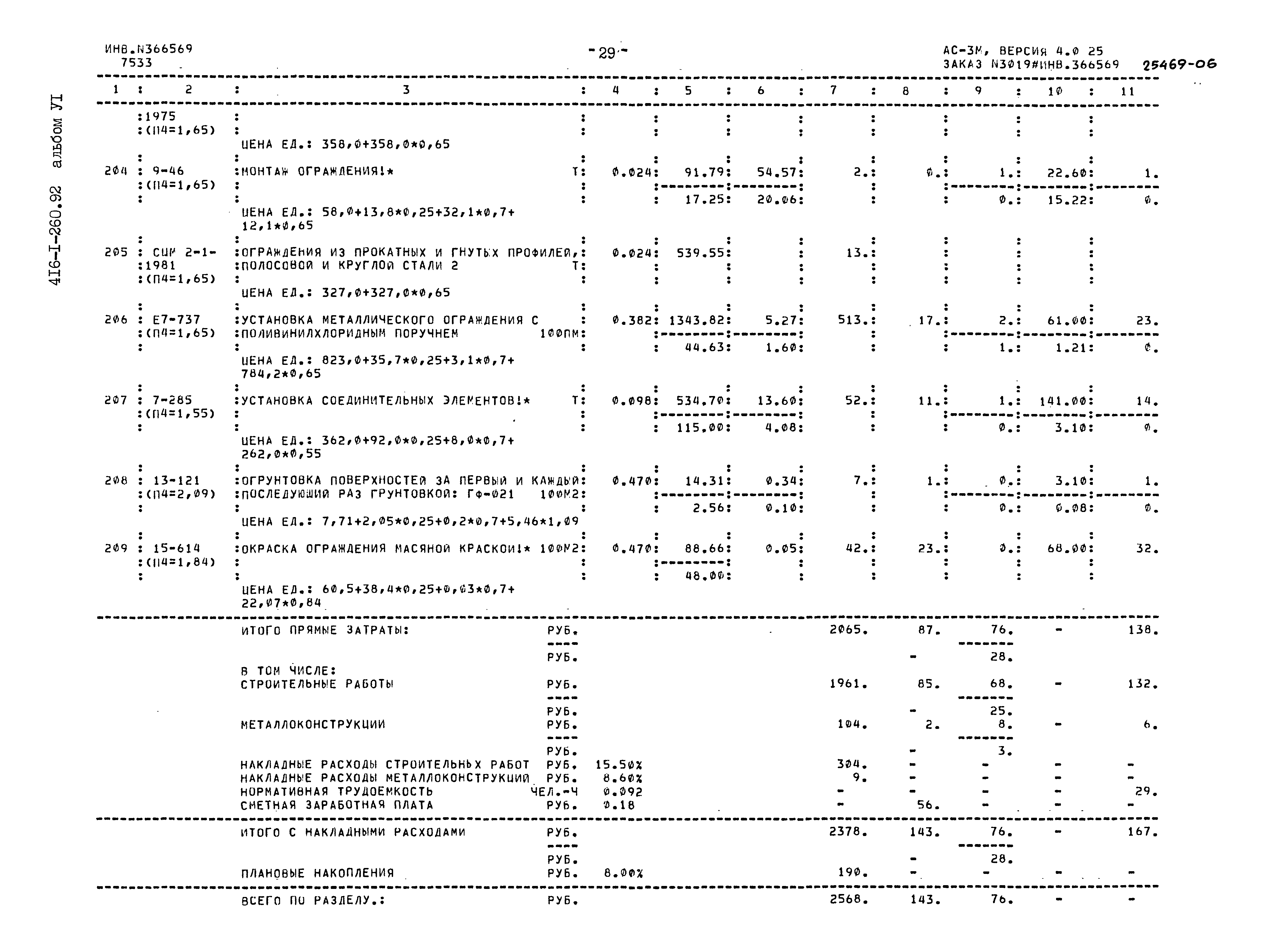 Типовой проект 416-1-260.92