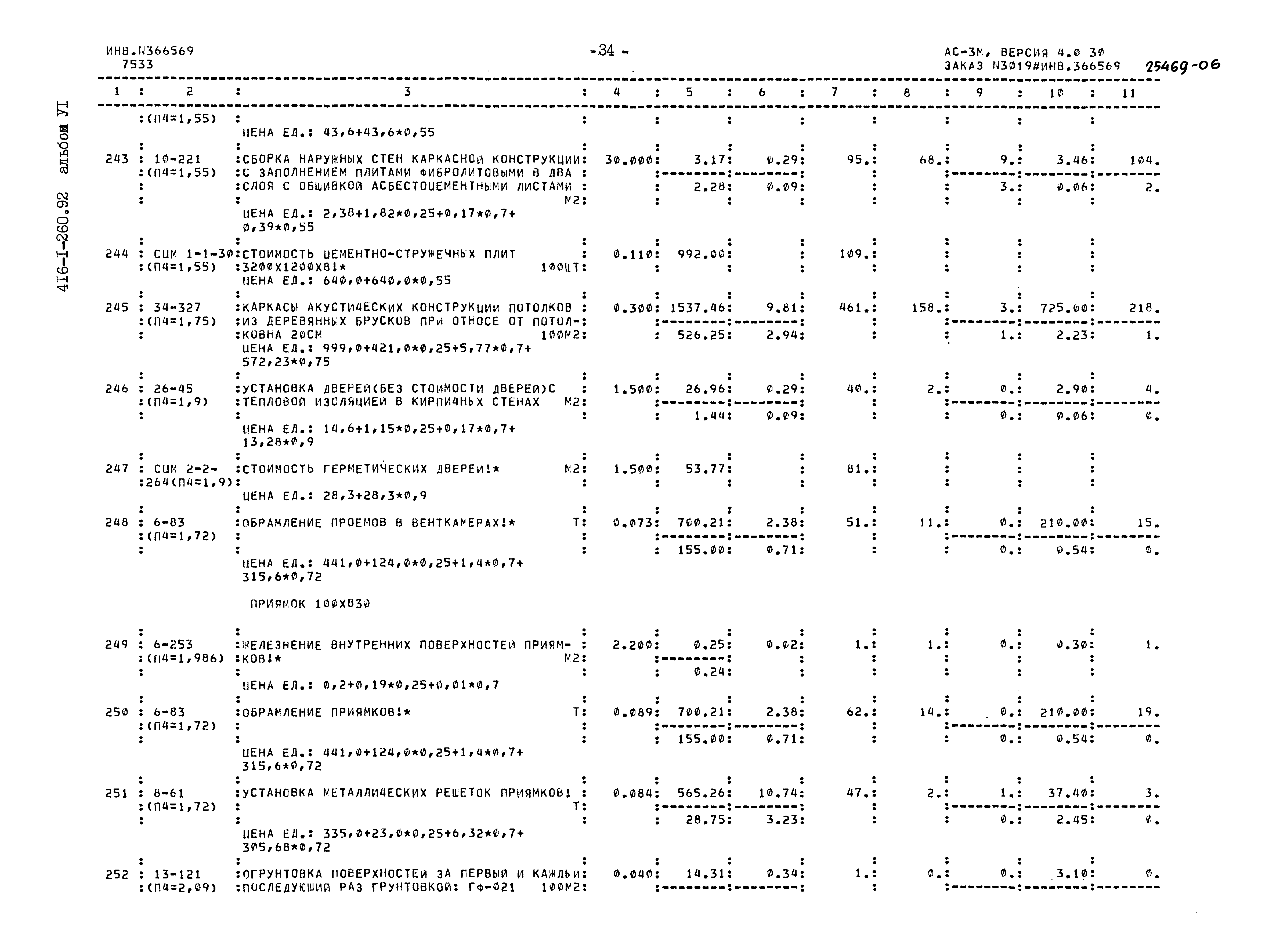 Типовой проект 416-1-260.92
