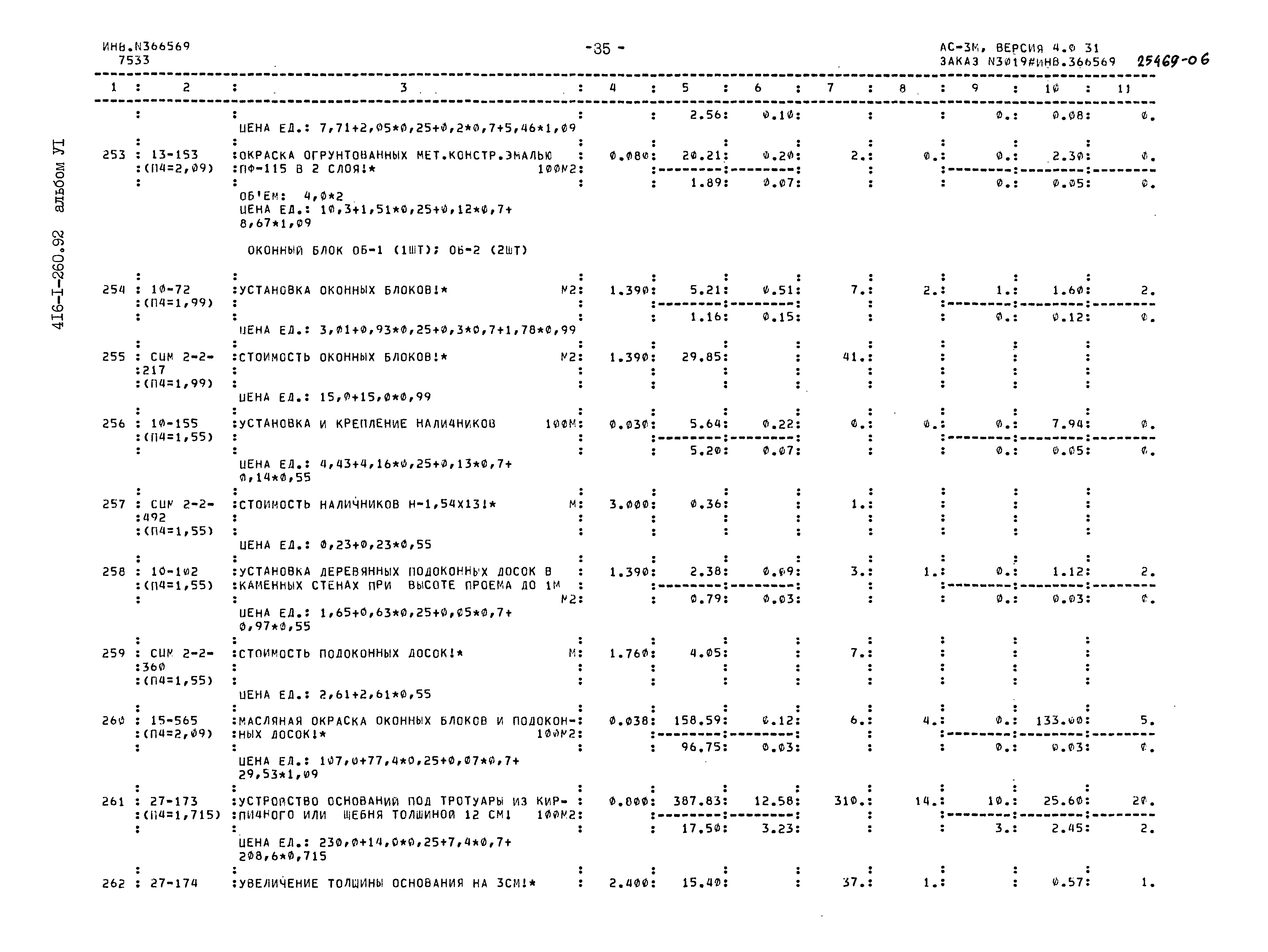 Типовой проект 416-1-260.92