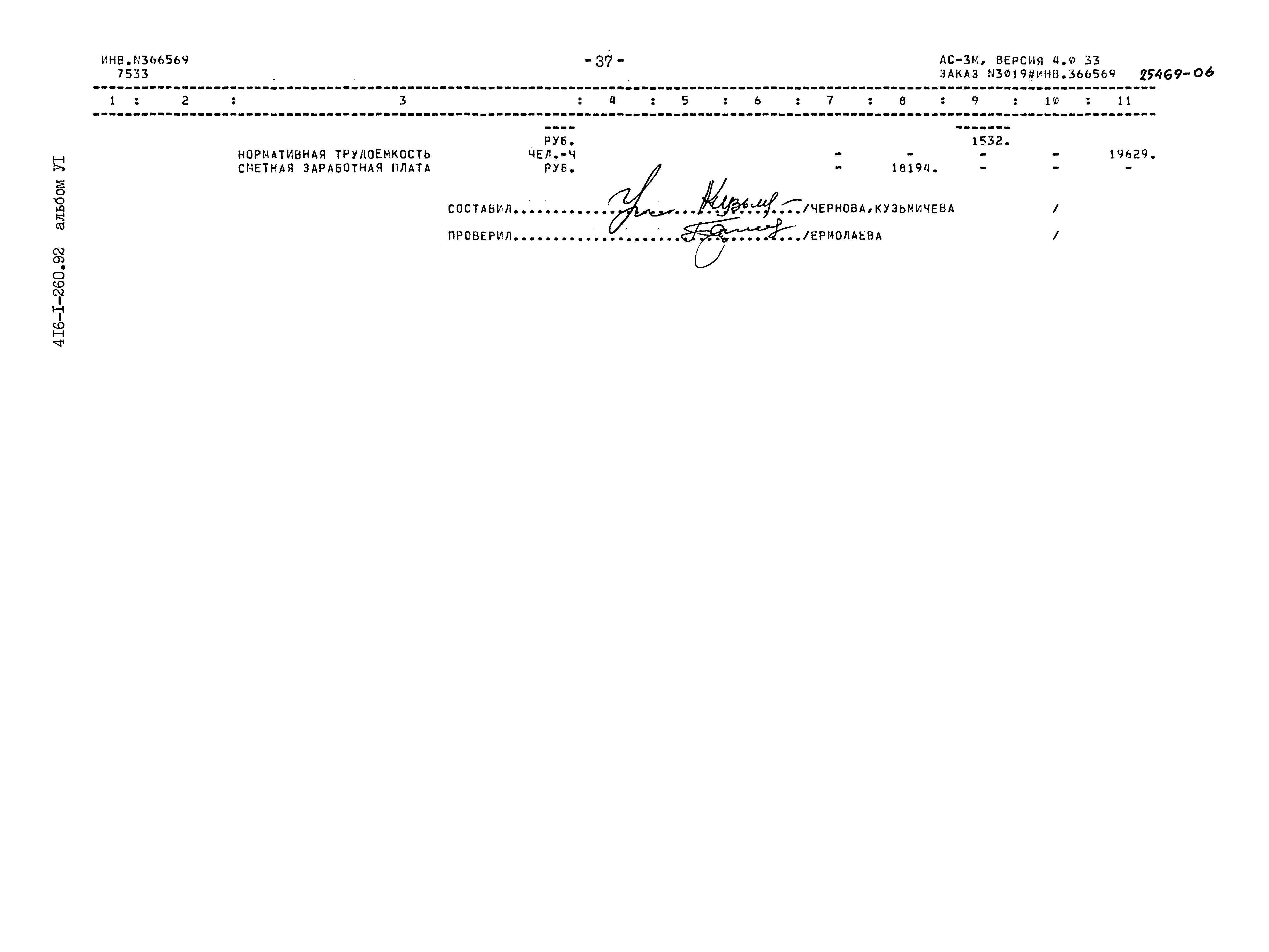 Типовой проект 416-1-260.92