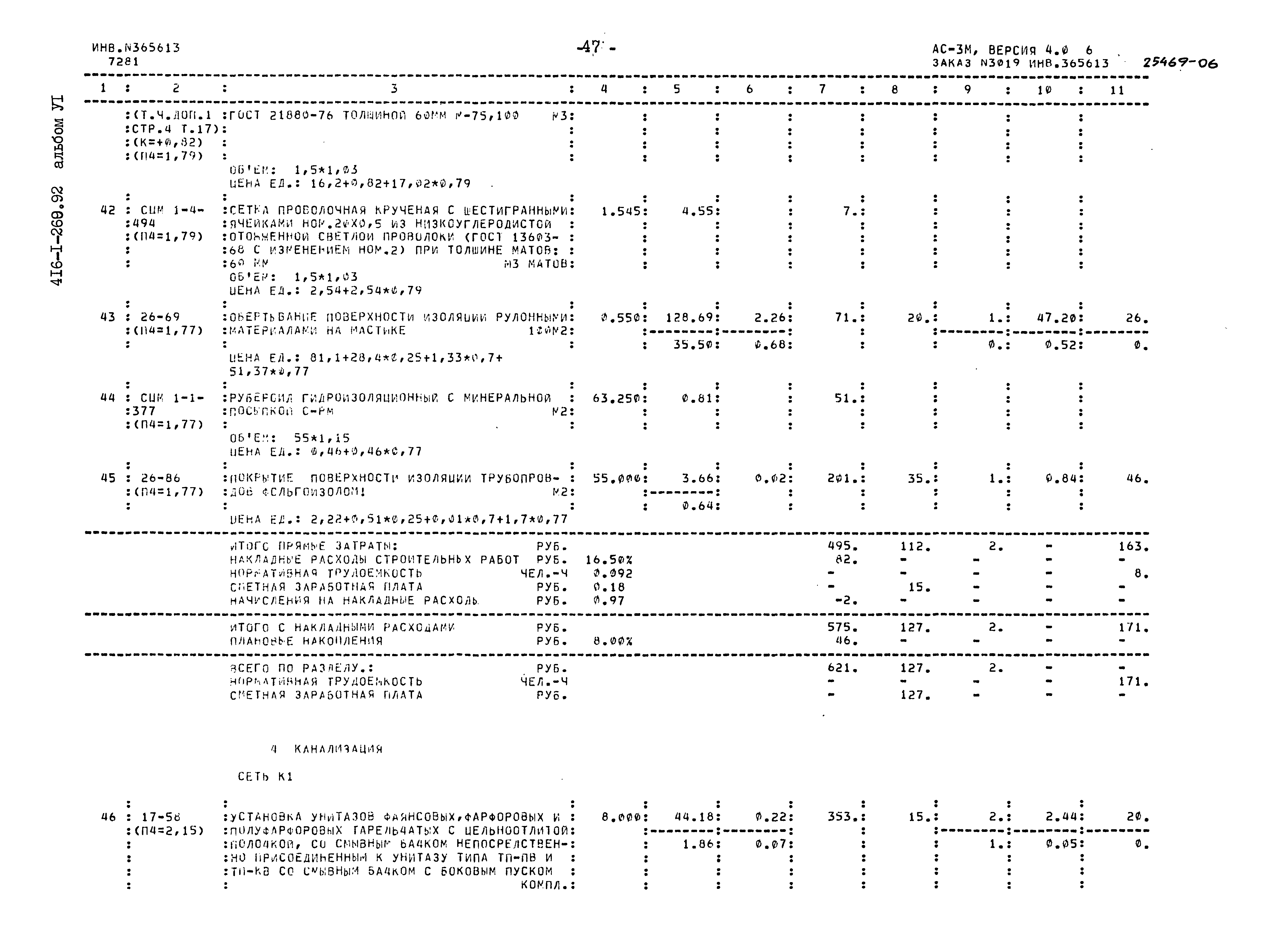 Типовой проект 416-1-260.92