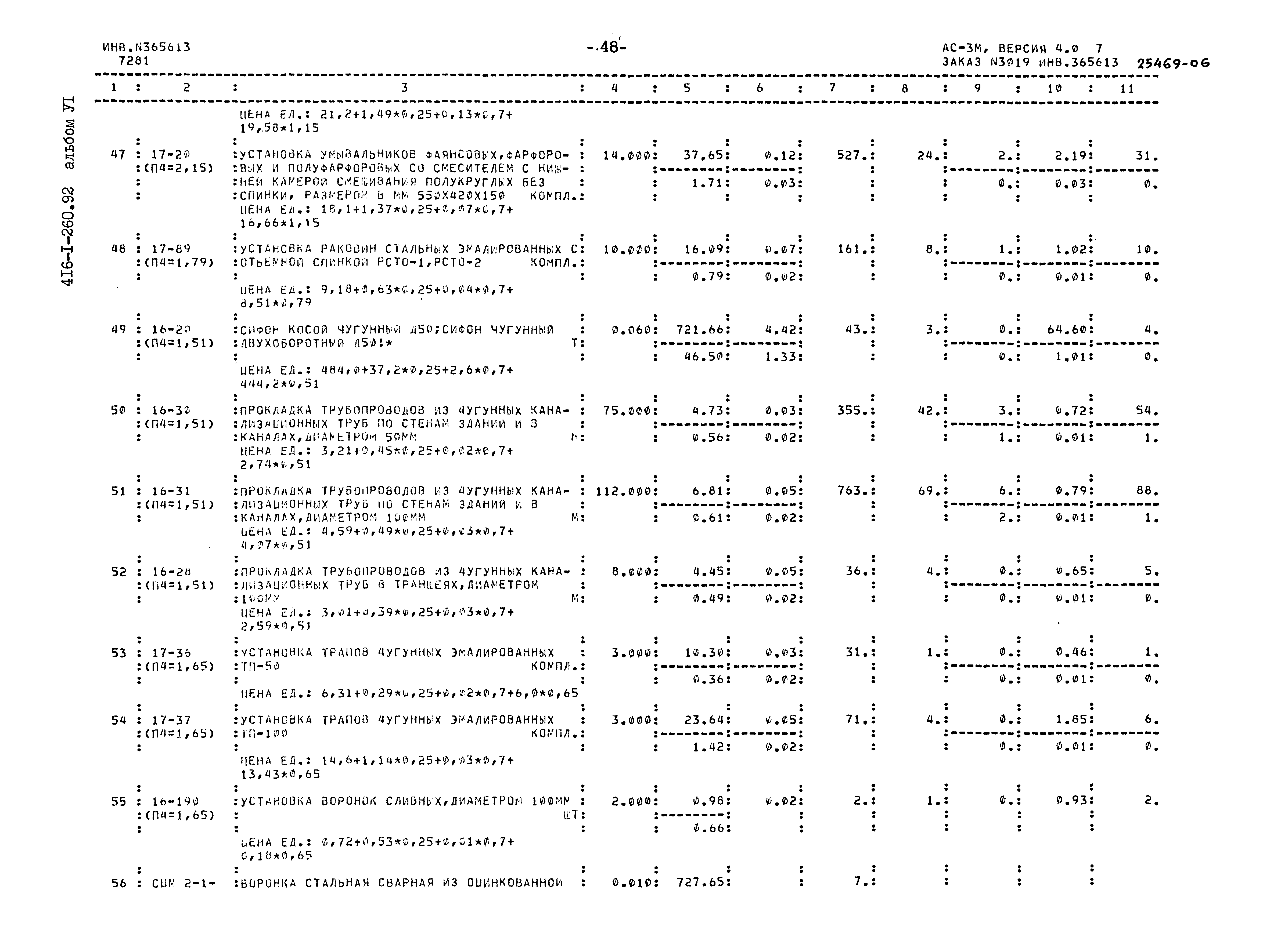 Типовой проект 416-1-260.92
