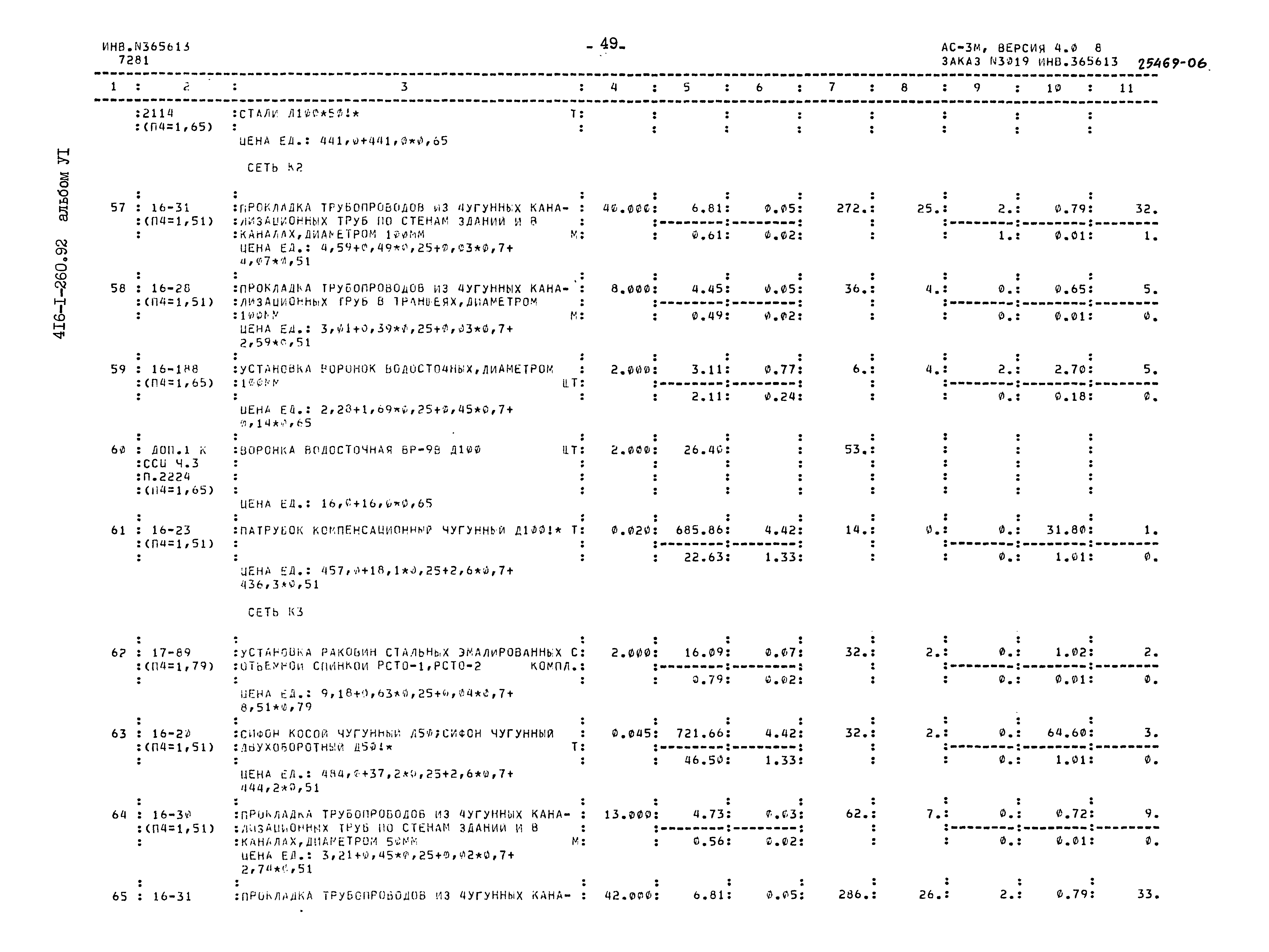 Типовой проект 416-1-260.92