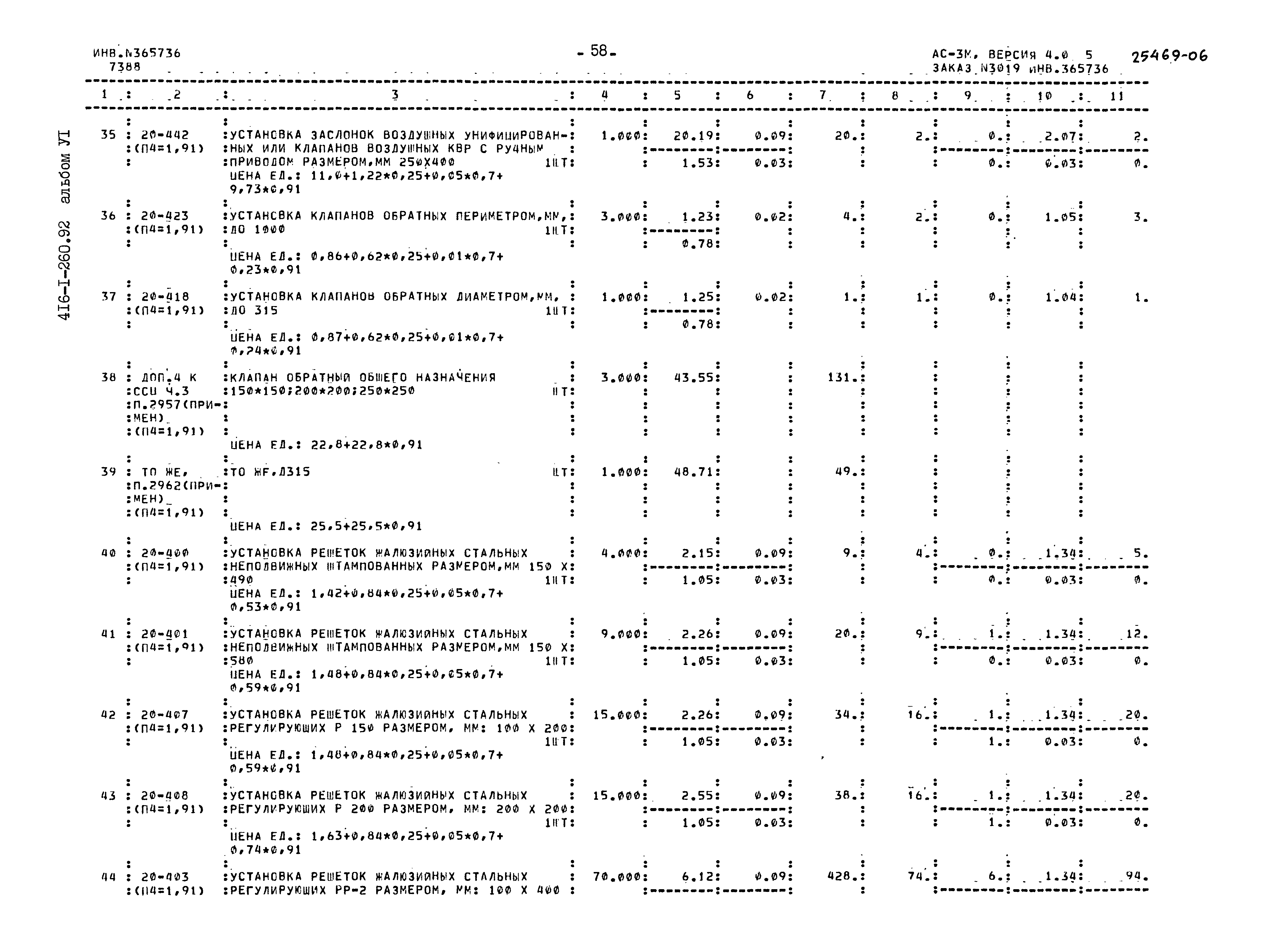 Типовой проект 416-1-260.92