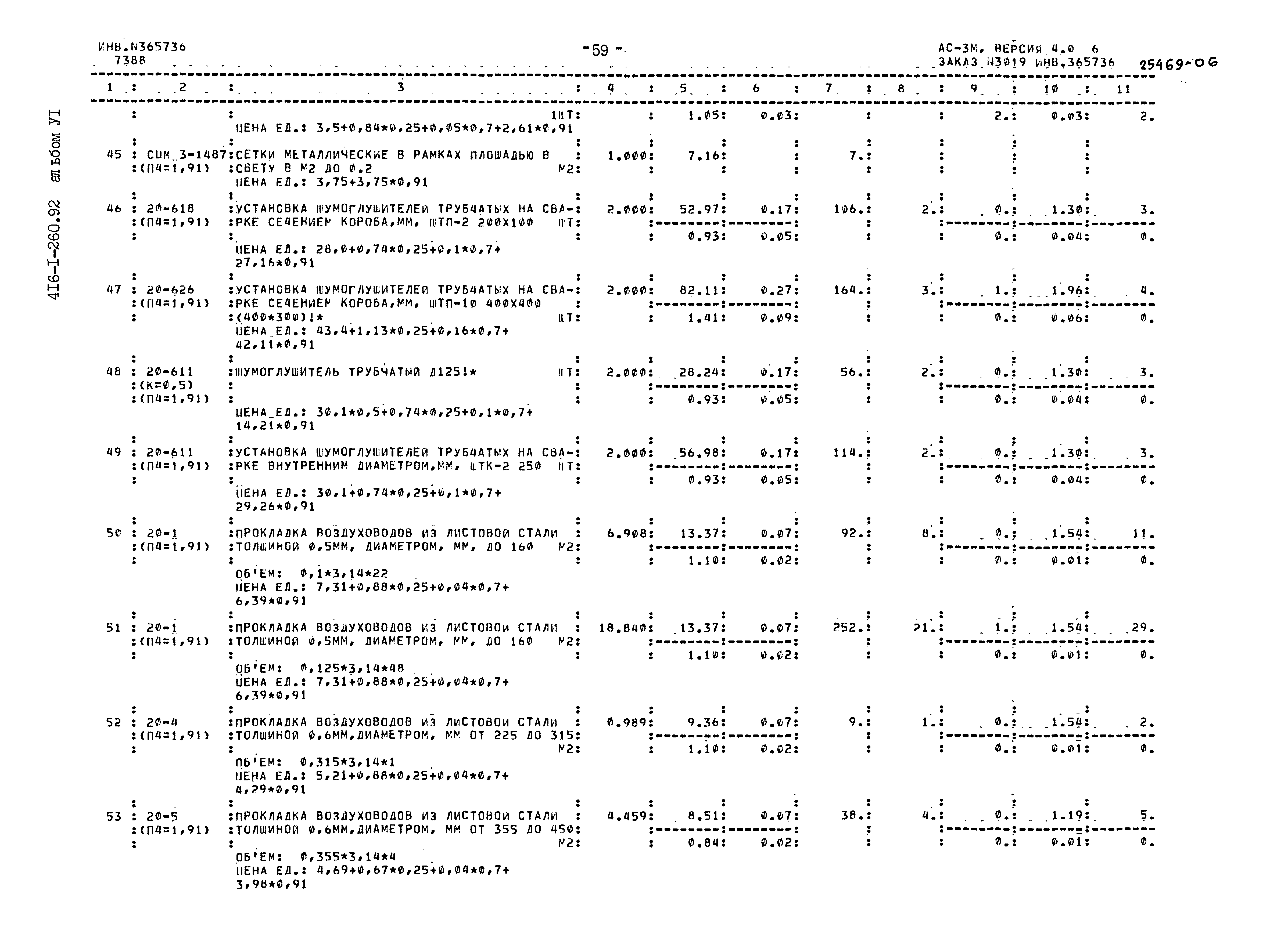 Типовой проект 416-1-260.92