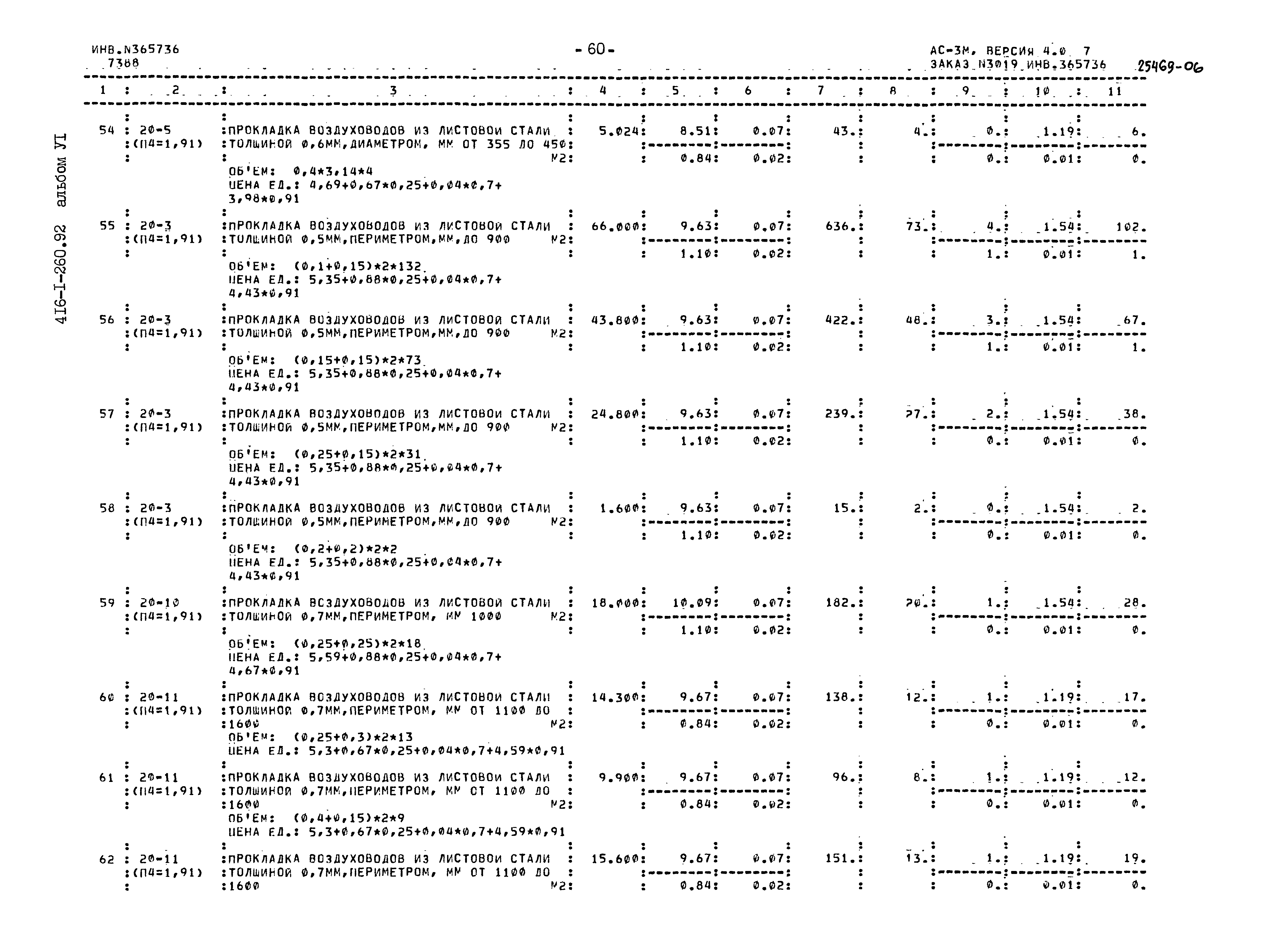 Типовой проект 416-1-260.92